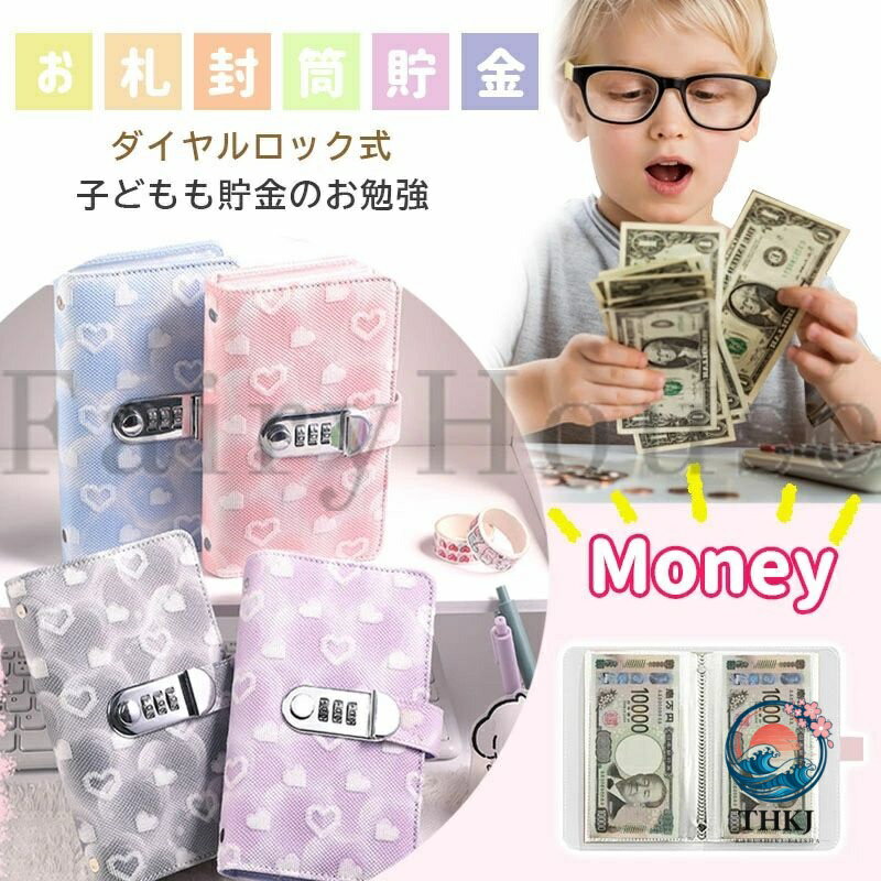 账册类 - 貯金箱 お札貯金ファイル ダイヤルロック付き ハード型 最大 100 枚収納 千円札五千円札対応 折らずに保存 PU レザー 手帳型バインダー 記念紙幣保管 キャッシュレス時代の現金管理 子供貯金教育用 貯金手帳 お金仕分け 封筒貯金 お金管理