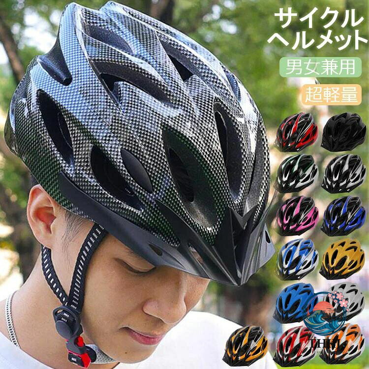 【商品コード】：y811823 【商品情報】 【商品名】：自転車ヘルメット 男女兼用 頭周り58〜61cm 軽量 【材質】：EPS+PC 【サイズ】 フリーサイズ：54~62cm（あごストラップでサイズ調節可能） *商品は、モニターによって色合いが異なって見える場合があります。ご了承くださいませ。 【連携キーワード】：ヘルメット 自転車 レディース メンズ 大人用 つば 付き 高校生 ロードバイク 流線型 自転車用ヘルメット サイクルヘルメット 防災ヘルメット 頭部保護 安全認定 スケボー スケートボード サイズ調整可能 超軽量 通学 避難 通勤 サイズ54〜62cm フリーサイズ【商品コード】：y811823 【商品情報】 【商品名】：自転車ヘルメット 男女兼用 頭周り58〜61cm 軽量 【材質】：EPS+PC 【サイズ】 フリーサイズ：54~62cm（あごストラップでサイズ調節可能） *商品は、モニターによって色合いが異なって見える場合があります。ご了承くださいませ。 【連携キーワード】：ヘルメット 自転車 レディース メンズ 大人用 つば 付き 高校生 ロードバイク 流線型 自転車用ヘルメット サイクルヘルメット 防災ヘルメット 頭部保護 安全認定 スケボー スケートボード サイズ調整可能 超軽量 通学 避難 通勤 サイズ54〜62cm フリーサイズ