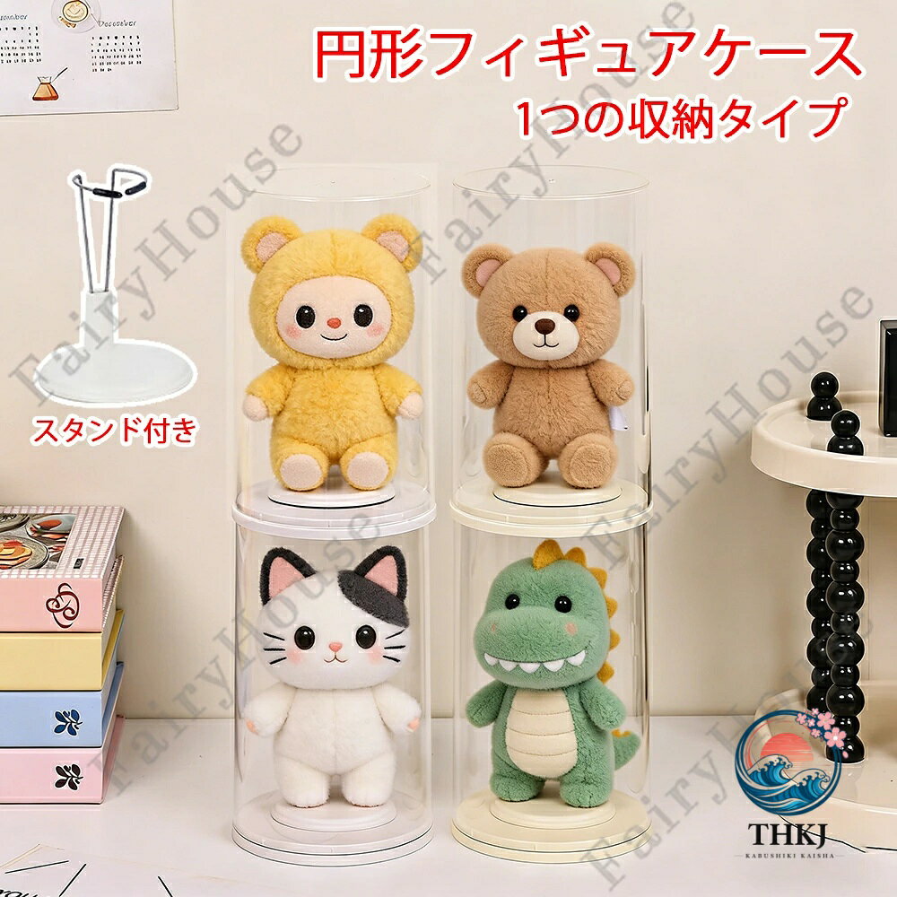 ASBEAUTEのぬいぐるみ収納ケース フィギュアケース 1 個収納積み重ね可能円柱型クリアディスプレイコレクション収納卓上収納透明人形ドール保管ケース専用ケースアクリルホビー収納透明展示ケース防水防塵汚れ防止おもちゃ保護ケースプレゼント｜アングル2