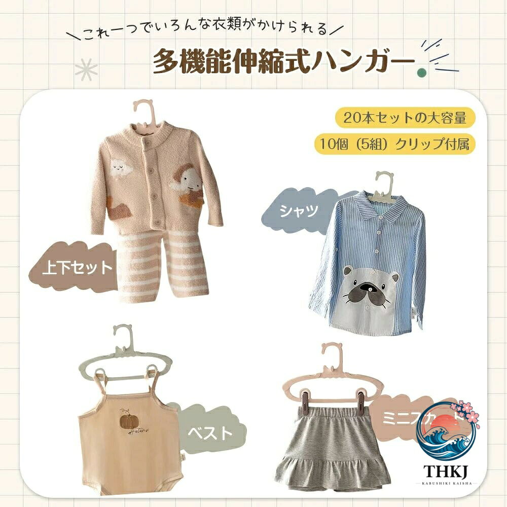 ASBEAUTEのベビーハンガー 子ども ハンガー 20 本セット キッズハンガー 赤ちゃん 伸縮式 滑らない こども 子ども服 ベビー服 洗濯 スリム収納 おしゃれ キッズ 部屋干し 洗濯ハンガー 幼稚園 保育園 幼児 出産祝い 出産準備 母の日｜アングル2