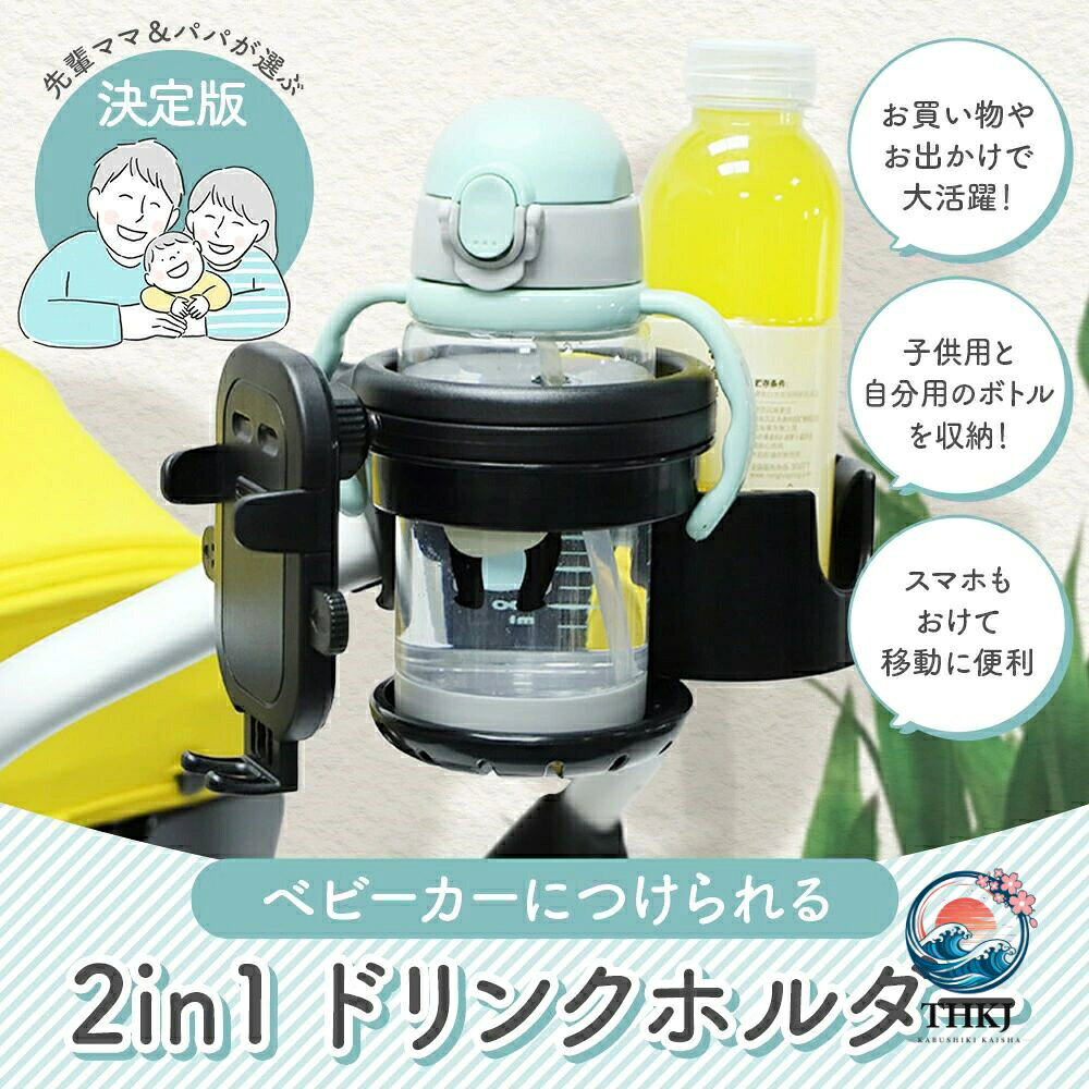 ASBEAUTEのスマホ対応 ベビーカー ドリンクホルダー 簡単取り付け ハンドル シンプル 自転車 バイク 3in1 カップホルダー 哺乳瓶 ホルダー 赤ちゃん 子供用 ペットボトル かわいい ギフト｜アングル2