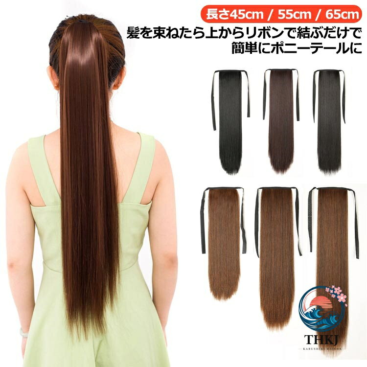 【全品2点で5%OFF】ウィッグ ポニーテール ロング ストレート 自然 ポイントウィッグ ロング ストレート ポニーテール エクステ ぽにーてーる つけ
