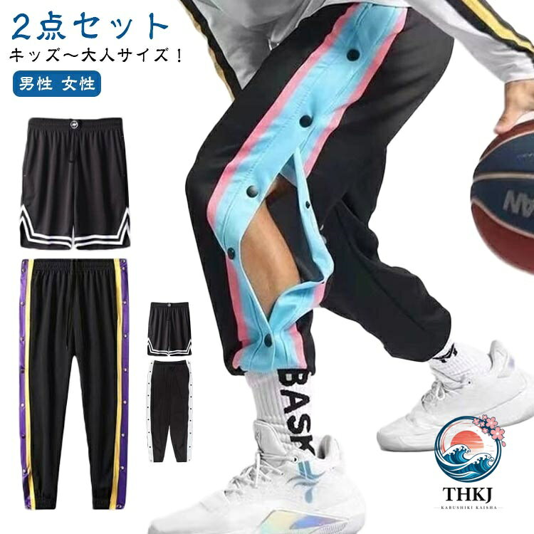 子供 バスケパンツ キッズ バスケットパンツ ジュニア メンズ スナップボタン バスケットボールパンツ キッズ ジュ