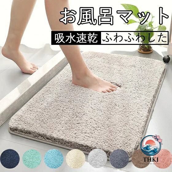 速乾 バスマット 約 4060cm 6090cm 70140cm 大判 豊富なカラバリ シンプル 風呂場 足拭きマット 洗濯