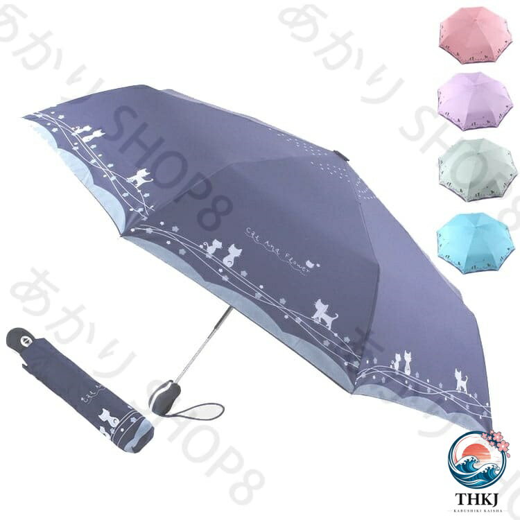 日傘 自動開閉 折りたたみ 晴雨兼用 UV カット レディース メンズ かわいい 猫柄 遮光遮熱 折りたたみ傘 ブラックコーティング 機能性
