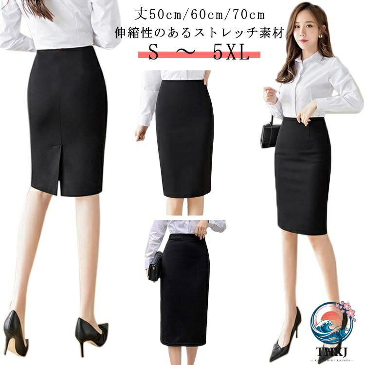 スリム 黒 丈 50 センチ しわになりにくい スカート 制服 50cm 事務服 ストレッチ ...