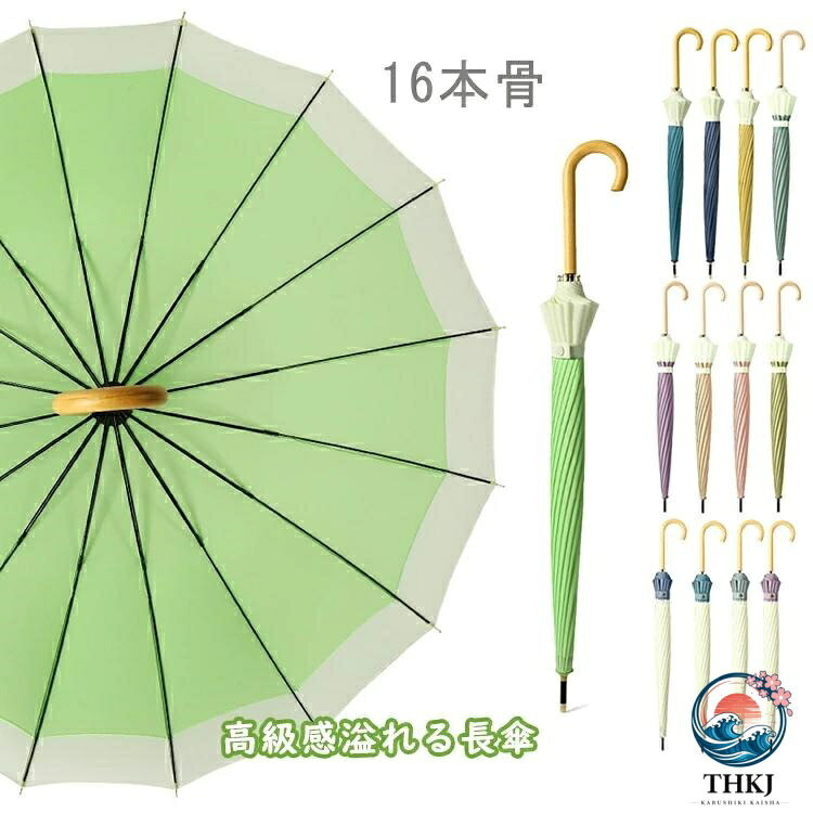 ★★★商品仕様★★★ 名称：高級感溢れる竹製傘 素材：ポリエステル+金属+竹 ★★★商品説明★★★ 【高級天然竹グリップ】ハイクォリティ傘のポイントであるグリップには高級感漂う天然竹を使用しております。無地で、日本の伝統的なデザインを取り入れた和モダンスタイルは、洋服はもちろん、着物や浴衣などの和服にもぴったりです。 【16本仕様の美しい骨組み】：和傘を思わせる16本フレームの美しい曲線とフォルム。一般的な傘よりもフレームが多いため、広げた時に綺麗な円を描きます。 【撥水・耐風】：生地は高級ポリエステルポンジ。防水撥水加工が施されているから、汚れにくく、撥水性にも優れています。骨が多いため、耐久性にも優れ、風にも強いです。デザインと機能を重ね備え、ビジネスにもデイリーにも活躍してくれる長傘です。 【耐風性】フレームにグラスファイバー素材を採用し、しなやかさと強度がUPし、強風に吹かれても折れにくい構造となっております。 ★★★ご注意★★★ ※本製品を使用して発生しうる、事故、損害、損傷、破損等、さらに二次的事故損害についても 弊社では一切の責任を負いかねます。 ※新品ですが、輸入品のため稀に汚れや傷等がある場合がございますが、ご了承下さい。 ※海外からの取り寄せ商品となるため、縫製等が日本の基準に達してない場合がございます。使用自体には問題ございません。ご了承下さい。 ※外観及び仕様は予告なく変更になる場合もございます。 ※モニターの発色により実際のものと色が異なる場合があります。 ★★★検索キーワード★★★ 検索キーワード：傘 レディース メンズ ジャンプ傘 長傘 おしゃれ 16本骨傘 折れにくい 竹ハンドル 晴雨兼用 人気 日傘 ワンタッチ 超撥水 耐風傘 UVカット 軽量 かわいい 雨傘 梅雨対策 カサ 大きな傘 シンプル エレガント かさ 通勤 通学用 竹製 大きめ★★★商品仕様★★★ 名称：高級感溢れる竹製傘 素材：ポリエステル+金属+竹 ★★★商品説明★★★ 【高級天然竹グリップ】ハイクォリティ傘のポイントであるグリップには高級感漂う天然竹を使用しております。無地で、日本の伝統的なデザインを取り入れた和モダンスタイルは、洋服はもちろん、着物や浴衣などの和服にもぴったりです。 【16本仕様の美しい骨組み】：和傘を思わせる16本フレームの美しい曲線とフォルム。一般的な傘よりもフレームが多いため、広げた時に綺麗な円を描きます。 【撥水・耐風】：生地は高級ポリエステルポンジ。防水撥水加工が施されているから、汚れにくく、撥水性にも優れています。骨が多いため、耐久性にも優れ、風にも強いです。デザインと機能を重ね備え、ビジネスにもデイリーにも活躍してくれる長傘です。 【耐風性】フレームにグラスファイバー素材を採用し、しなやかさと強度がUPし、強風に吹かれても折れにくい構造となっております。 ★★★ご注意★★★ ※本製品を使用して発生しうる、事故、損害、損傷、破損等、さらに二次的事故損害についても 弊社では一切の責任を負いかねます。 ※新品ですが、輸入品のため稀に汚れや傷等がある場合がございますが、ご了承下さい。 ※海外からの取り寄せ商品となるため、縫製等が日本の基準に達してない場合がございます。使用自体には問題ございません。ご了承下さい。 ※外観及び仕様は予告なく変更になる場合もございます。 ※モニターの発色により実際のものと色が異なる場合があります。 ★★★検索キーワード★★★ 検索キーワード：傘 レディース メンズ ジャンプ傘 長傘 おしゃれ 16本骨傘 折れにくい 竹ハンドル 晴雨兼用 人気 日傘 ワンタッチ 超撥水 耐風傘 UVカット 軽量 かわいい 雨傘 梅雨対策 カサ 大きな傘 シンプル エレガント かさ 通勤 通学用 竹製 大きめ