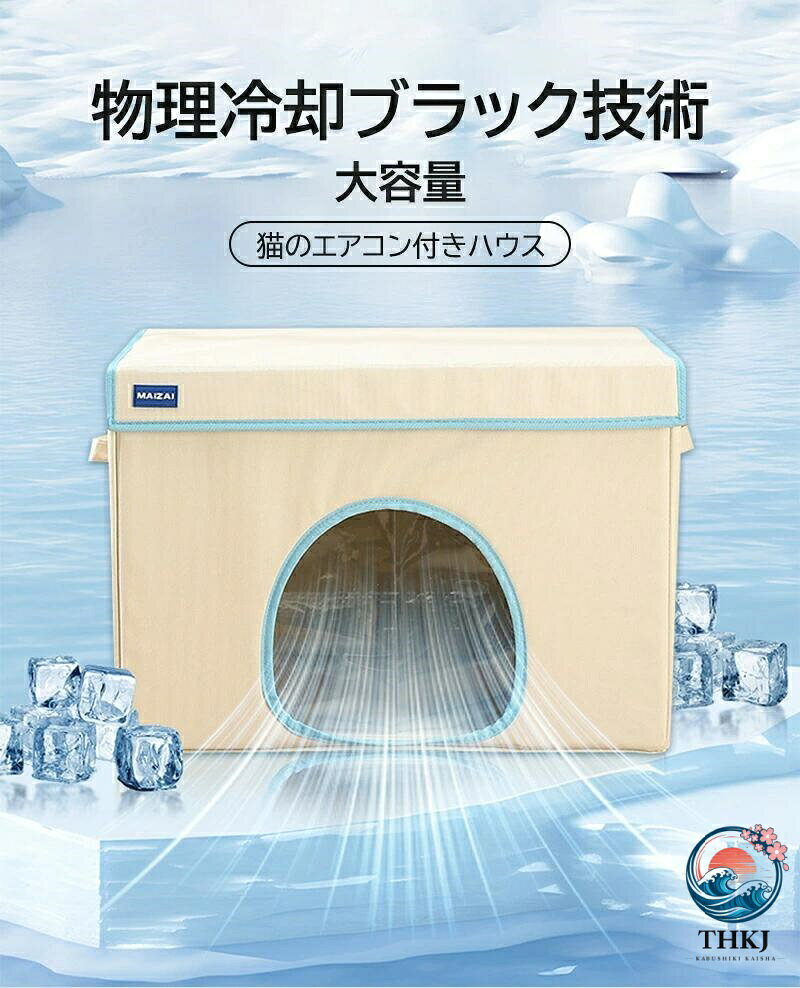 ペットハウス 冷却ハウス 夏 ひんやり ペットハウス 冷感 ペットベッド 夏用 犬ハ...