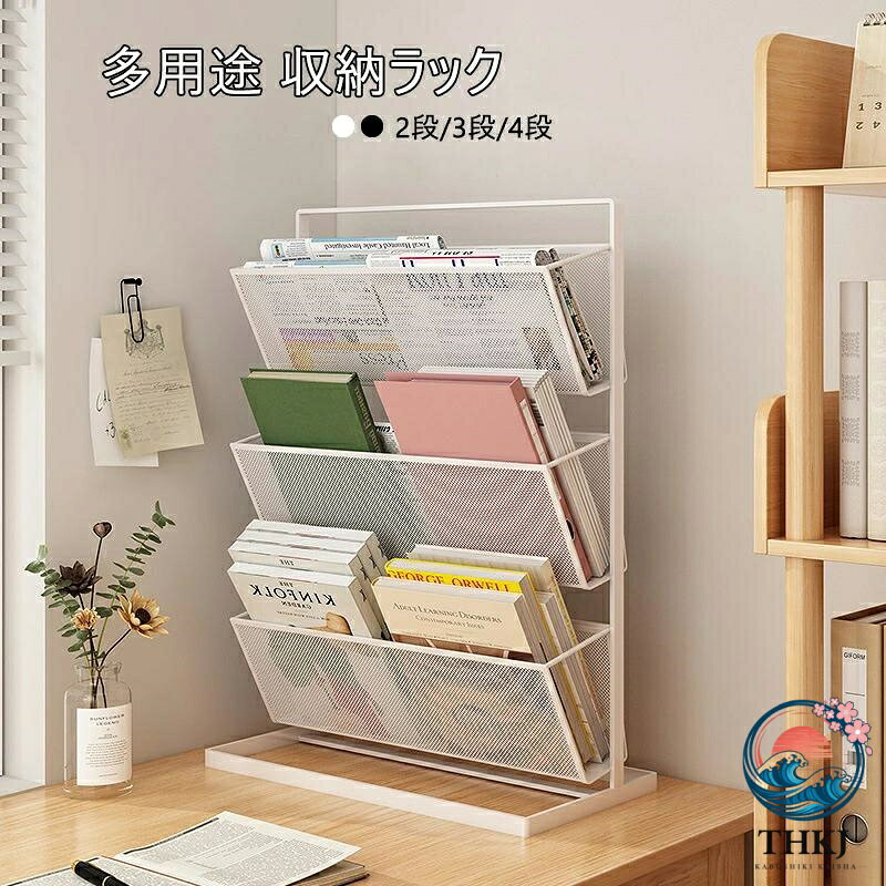 【全品2点で5%OFF】収納用品 2 段 3 段 4 段 メタルデスクトップ収納ラック オフィ...