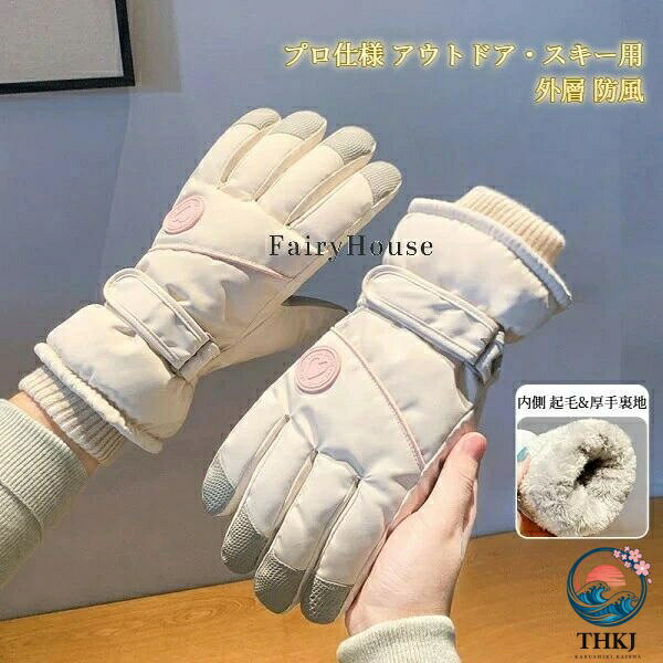 【全品2点で5%OFF】女性用防風保温スキー スノーボードグローブ 強化グリップ付き...