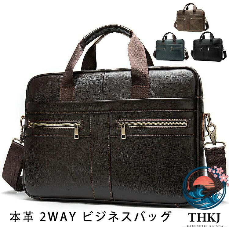 本革 厳選牛革 レザー 2WAY ビジネスバッグ メンズ ブリーフ ブリーフバッグ ショルダーバッグ ハンドバッグ