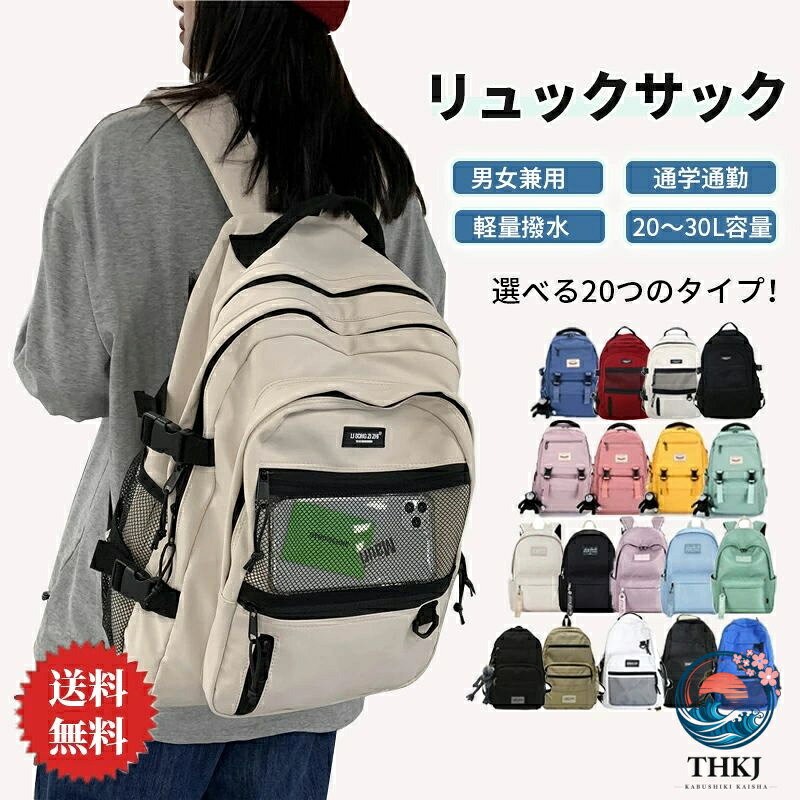 ※商品説明 【防水】防水性に優れた素材なので、撥水性、防汚効果が良く、また耐摩擦性に強くなっています。 アウトドアやキャンプ、旅行にスポーツ観戦、機内持ち込み用のバッグとしても活躍します。 【大容量】たっぷり収納と適材適所に多数ポケットがあり、使い勝手の良い製品です。 【軽量＆便利】超軽量素材なので、薄型デザインが採用されている。重さも気にならなくて、長距離移動でも気にならないです。 【通気性＆快適性】リュックは通気性の良いので、長時間背負うことによる不快な蒸れを防止。 ※商品情報 商品名 リュックサック 性別タイプ 男女兼用 原産国 中国 素材 撥水素材 重さ 0.5~0.8kg シーン 短期旅行など1〜2日分の着替えが楽々収納可能！ 大人 大学生 高校生 中学生 小学生 通勤 通学 出張 旅行 部活 お出かけ スポーツ 入社 入学 入学式 卒業 卒園 卒業式 卒園式 新学期 新生活 向け バッグ 丈夫 かわいい 可愛い おしゃれ オシャレ 人気 ブランド キャラクター バレンタインデー ホワイトデー 母の日 父の日 お祝い クリスマス プレゼント ギフト かばん カバン ケース bag 小物入れ ファッション トレンド 通学リュック リュック通学 ショルダーバッグ ショルダーバック トートバッグ ポシェット レディース 斜めがけ 2way かわいい 大人 キレイ系 レディースバック 斜め掛けバッグ 斜めがけバッグ ななめ掛け 手ぶらバッグ クラッチバック 斜め掛けバック 鞄 カバン バッグ ショルダー かばん BAG コンパクト 光沢感 きれいめ カジュアル 大人女子 ガーリー 小物 ボディバッグ ワンショルダー ボディーバッグ ボディバック サブバッグ ボディーバック ワンショルダーバック 軽量 大容量 おしゃれ a4 小さめ かっこいい ナイロン スポーツブランド アウトドア 赤 縦型 薄マチ エスニック 大きめ 本革 かわいい小さめ 革 韓国 軽い 可愛い カーキ キッズ キャンバス キルティング 巾着 キャラクター 黒 口折れ 子供 財布 サコッシュ 白 ストラップ スポーツ スクエア スマホ 縦長 トート 多機能 チェーン 茶 通勤 トラベル 斜め掛け 布 帆布 帆布a4 撥水 紐 ファー 冬 ファスナー ママ ミニ 40代 ラシット ラウンド リボン 旅行 レザー ロゴ がま口 グレー デニム ベージュ ボア ポケット ポーター ポーチ付き サイフ 通学 女の子 小学生 中学生 高校生 女子高生 大学生 OL 女性 メンズ 仕事用 ファーバッグ ポケット たくさん バッグ 斜めがけバッグ レディース ナイロン ショルダーバッグ ナイロン レディース 荷物 オールシーズン パープル サンドバッグ カルピス パイナップル ミニ ポーター サブバッグ 旅行 大容量 ミニショルダーバッグ 斜め掛けバック 花柄 機能 自転車かごカバー 前後セット 黒 子供 多 シヨルダーバック ファッション コロンとした 1月 2月 3月 4月 5月 6月 7月 8月 9月 10月 11月 12月 オールシーズン ご着用可能です。お得な 楽天スーパーSALE 0のつく日 5のつく日 母の日 母 ギフト プレゼント もご活用下さい。 ※ご購入頂前にかならずご確認下さいませ。 ※商品ページに記載のサイズと商品タグに記載のサイズは、採寸方法の違い（ヌード寸法製品寸法）により表記が異なる場合がございますので予めご了承下さい。 ※お使いのスマホの画面やパソコンのディスプレイにより、実物とは色合いや色の濃淡が異なって見える場合がございますのでご留意くださいませ。 ※素材の性質上、染料の匂いが強いものがございます。 数日のご使用や陰干しなどで気になる匂いはほとんど感じられなくなりますのでお試しくださいませ。 ※発送について 以下の場合など、購入手続き完了後であっても、送料が変更になる場合があります。 注文内容に変更があった場合。 キャンセル返品交換を行った場合。 注文確認画面で「送料別」と表示されている場合。 製品の形状が特殊なもので、配送方法の選択肢がシステム上にない場合。 同一注文内での商品個数が多く、一つにまとめて配送ができない場合。(荷別れ、口別れとなってしまう場合)。 同一注文内に、複数の配送方法が含まれている場合(例：クール便商品と常温商品など)。 沖縄離島一部地域への配送は配送追加料金1600円になります。 上記のケース以外にも、ショップの設定によっては購入手続き完了後に送料が変更されることがあります。 購入手続き完了後に送料が変更される場合、まずはショップから送料についての連絡が来ますのでご確認ください。 メーカー希望小売価格はメーカーカタログに基づいて掲載しています。