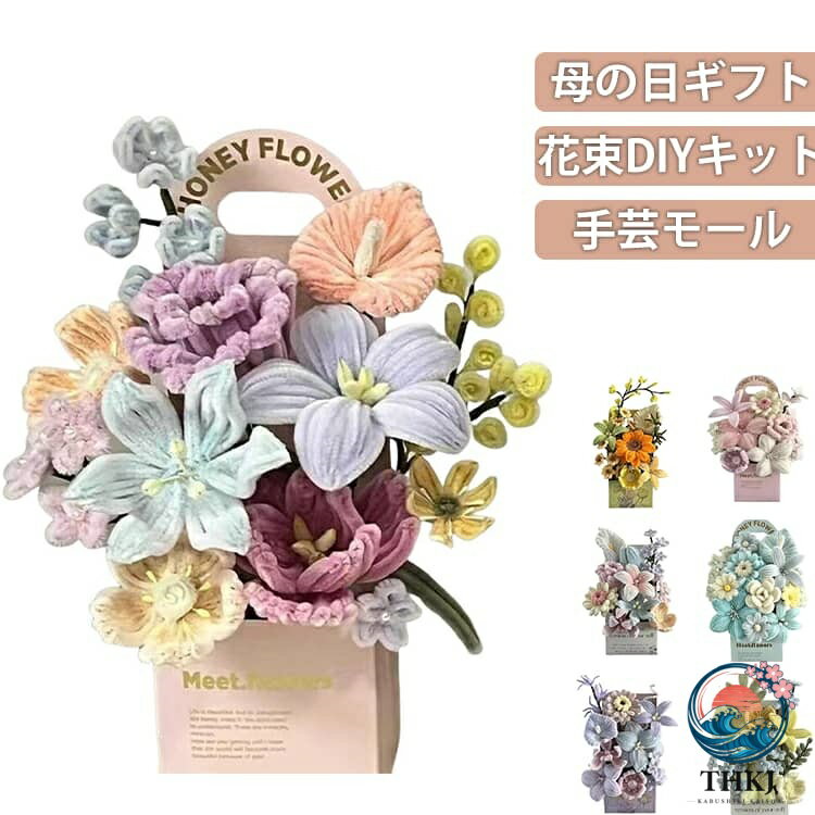 モールフラワー キット 材料 初心者 造花 紙ボックス付き プリザーブドフラワー 母の日 贈り物 ギフト 誕生日ギフト 誕生日 花