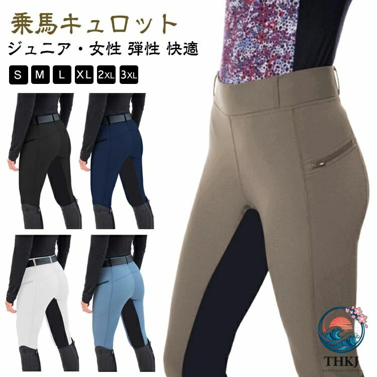 乗馬キュロット 乗馬ズボン レディース 競技会 馬具 乗馬用 初心者 ジュニア グリ...