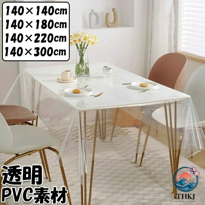 商品内容：テーブルクロス 素材：ポリエステル 生産国：中国 【注意事項】 ※海外製品の為、実寸が多少異なる商品も御座います。 1、PC環境・光の具合により、色や素材のイメージが写真と若干異なる場合がございます。 2、商品写真はできる限り実物の色に近づけるよう加工しておりますが、 お客様のお使いのモニター設定、お部屋の照明等により実際の商品と色味が異なる場合がございます。 3、採寸については慎重に行っておりますが、前後1-3cm程度の誤差はご容赦いただけますようお願い致します。 4、こちら未開封品に限り返品可能となります。（返送時送料はお客様にご負担頂いております）
