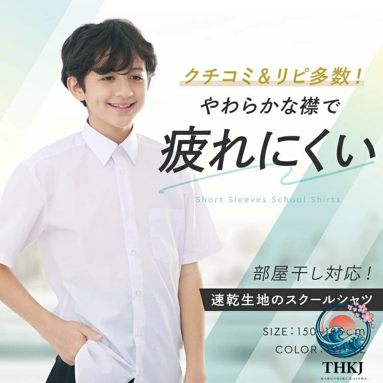 ASBEAUTEのスクールシャツ 半袖 男子 ソフト襟 毎日休まず発送 最短翌日お届け ふにゃ襟 柔らかエリ 150 185cm｜アングル3