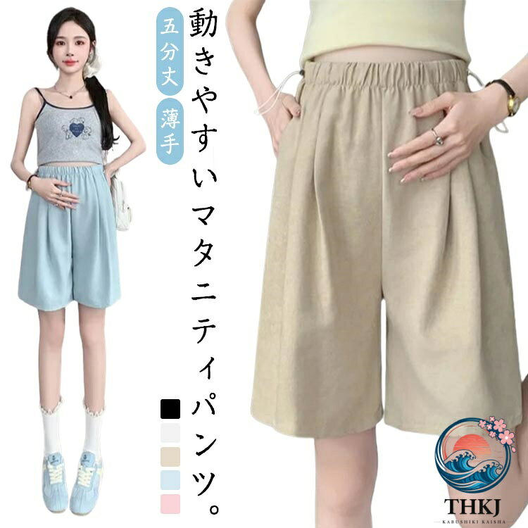 マタニティパンツ 夏用 パジャマ 半ズボン ハーフパンツ ウエスト調節可能 マタニ...