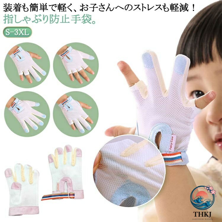 矯正器 防止グッズ 歯がため 爪噛み防止 やめさせる 補正 おしゃぶりガード 1 個入...