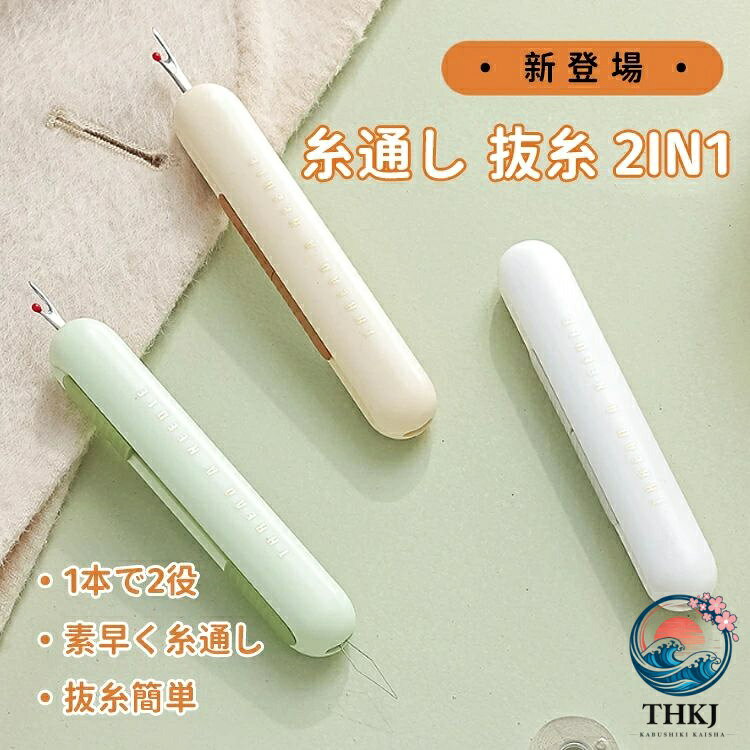 2 個入り 糸通し 糸通し器 針 ひも通し 抜糸器 ミシン糸 糸通し針 針結び器 糸切り...