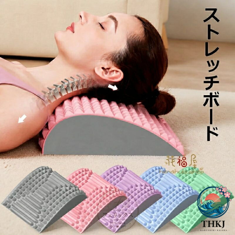 ストレッチボード バックストレッチャー ネックストレッチャー 首と背中のストレッ...
