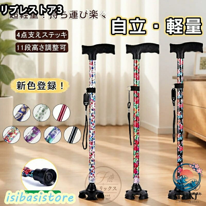 商品材質：支柱:アルミ、握り部:プラスチック、杖先ゴム:合成ゴム、ストラップ:ナイロン　耐荷重：110kg 　日本語の説明書付きおしゃれな花柄：派手すぎず綺麗で落ち着いた色合いで、年齢を問わずお使いいただけます。軽量なステッキ：アルミ製杖が約370g、軽いだけではなく、丈夫な軽量アルミ製ですので耐久性もあります。高さ調整可能：11段階長さ調節機能付き、約70-94cmまで2.5cmピッチであなたのぴったりサイズへ調整が可能です。身長136cm~180cmまで利用いただけます。・片足/四足切り替え：4点式のゴム脚でしっかりと地面を捉えます。倒れない自立式ですので手を放しても大丈夫。 片足のがプレゼントで、片足/四足切り替え使用できます。※商品情報商品名 ・杖 おしゃれ 軽量 伸縮性別タイプ ・女性原産国 ・中国素材 アルミニウム合金重さ ・約370gサイズ ・70-94cmカラー ・桜花、海棠、ぼたんシーン ・日商品材質：支柱:アルミ、握り部:プラスチック、杖先ゴム:合成ゴム、ストラップ:ナイロン　耐荷重：110kg 　日本語の説明書付きおしゃれな花柄：派手すぎず綺麗で落ち着いた色合いで、年齢を問わずお使いいただけます。軽量なステッキ：アルミ製杖が約370g、軽いだけではなく、丈夫な軽量アルミ製ですので耐久性もあります。高さ調整可能：11段階長さ調節機能付き、約70-94cmまで2.5cmピッチであなたのぴったりサイズへ調整が可能です。身長136cm~180cmまで利用いただけます。・片足/四足切り替え：4点式のゴム脚でしっかりと地面を捉えます。倒れない自立式ですので手を放しても大丈夫。 片足のがプレゼントで、片足/四足切り替え使用できます。※商品情報商品名 ・杖 おしゃれ 軽量 伸縮性別タイプ ・女性原産国 ・中国素材 アルミニウム合金重さ ・約370gサイズ ・70-94cmカラー ・桜花、海棠、ぼたんシーン ・日