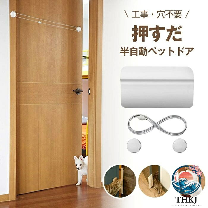 ペットドア 工事不要 日本語取扱説明書 穴あけ不要 半自動 猫出入り口 犬ドア 猫ドア 自動閉まる 猫扉 ペット用 ドア 門 賃貸設置可 取付簡単 冷暖房対策 押すだけ 出入口 キャットドア ペット用ドア 補助 小型犬 中型犬 ペットドア 工事不要 日本語取扱説明書 穴あけ不要 半自動 猫出入り口 犬ドア 猫ドア 自動閉まる 猫扉 ペット用 ドア 門 賃貸設置可 取付簡単 冷暖房対策 押すだけ 出入口 キャットドア ペット用ドア 補助 小型犬 中型犬ペットドア 工事不要 日本語取扱説明書 穴あけ不要 半自動 猫出入り口 犬ドア 猫ドア 自動閉まる 猫扉 ペット用 ドア 門 賃貸設置可 取付簡単 冷暖房対策 押すだけ 出入口 キャットドア ペット用ドア 補助 小型犬 中型犬 ペットドア 工事不要 日本語取扱説明書 穴あけ不要 半自動 猫出入り口 犬ドア 猫ドア 自動閉まる 猫扉 ペット用 ドア 門 賃貸設置可 取付簡単 冷暖房対策 押すだけ 出入口 キャットドア ペット用ドア 補助 小型犬 中型犬