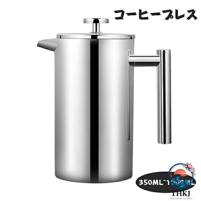 【抜群の保温性】断熱二重構造なので、長い時間でコーヒーやお茶の味を保つことができます。ガラスと単壁構造より、コーヒー(またはお茶)の保温時間が60分長く、この2層壁は、接触壁のやけどのリスクを下げ、快適で安全です。 【安心に使える】304ステンレスを採用して錆にくく耐久性のあるボルトで長時間光沢を保ち、こだわりの質感と高級感が溢れます。二層ステンレスで、保温効果があり、長い時間でコーヒーやお茶の味を保つことができます。耐熱性もあり、安心に使え、清潔することもラクラクになります。304ステンレス鋼製で、防錆性、無臭、健康的です。 【素晴らしい濾過システム】精密フィルターを使用してコーヒーまたは茶残渣を完全にろ過する。コーヒーのフレーバーが完全にコーヒー豆から抽出するので、口溶けが良い、すっきりした美味しいコーヒーが味わえます。 【幅広く応用】コーヒーだけじゃなく、紅茶、緑茶、ウーロン茶、ホットチョコレート、ブレンド茶などいろいろな楽しみ方があります。屋外と家庭の両方に適しています。新築祝い、結婚式の登録、クリスマス、旅行の贈り物などに適しています。 【簡単でコーヒーを作る】は初心者向きの簡単操作で、お湯の量と豆の量さえ合わせれば、誰でも簡単にプロの抽出を作ることができます。また、フィルタ付きで豆の個性を引き出し、喫茶店のコーヒーのようにまろやかでいい香り味に変わります。
