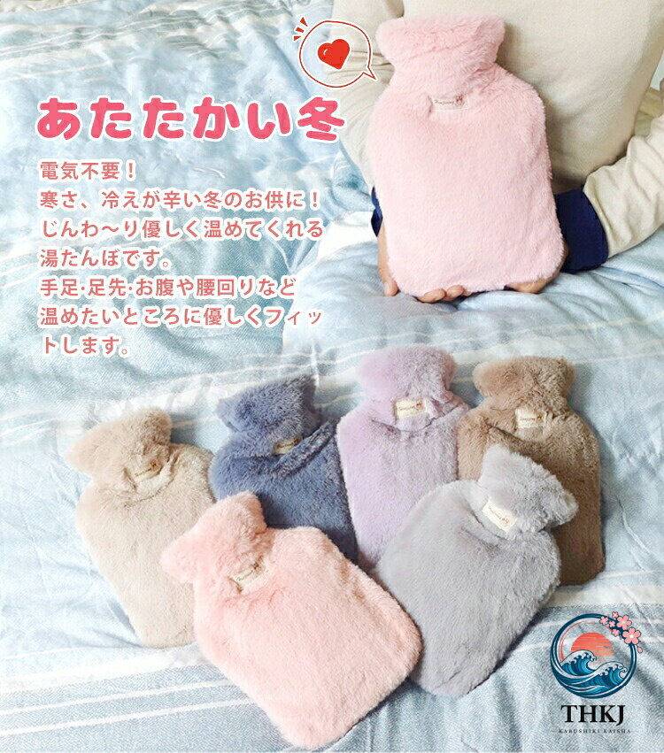 【全品2点で5%OFF】湯たんぽ ゆたんぽ カバー 注水式 お湯 容量 1L 2L お湯入れ 湯たんぽカバー ふわもこ 湯タンポ かわいい あったか 子供 生理痛 腰痛 足元 お腹 冷え対策 水枕 ハンドウォーマー 暖かい 防寒 防災グッズ 節電 省エネ ふわぽか 寒波対策 停電対策