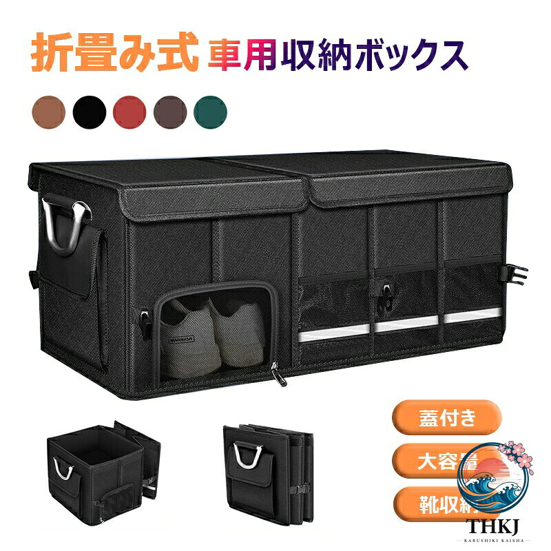 乐天商城 - 車用収納ボックス トランクボックス 車収納ボックス 大容量 折りたたみ可能 蓋付き 車用収納ケース 小物整理 取っ手付き 仕切リ付き 撥水加工 靴収納付き トランクオーガナイザ トラック SUV 軽自動車などの大中小型車に適用