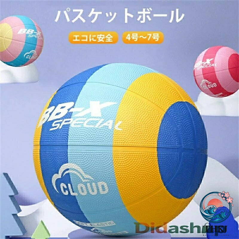 バスケットボール 7 号 5 号 4 号 3 号 セット 子供 小学生 球 屋外用 屋内用 バス...