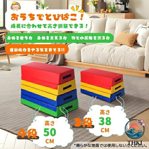 跳び箱 ソフト 飛び箱 とび箱 ジョイント式 とびばこ 子供 幼児 保育園 幼稚園 小...