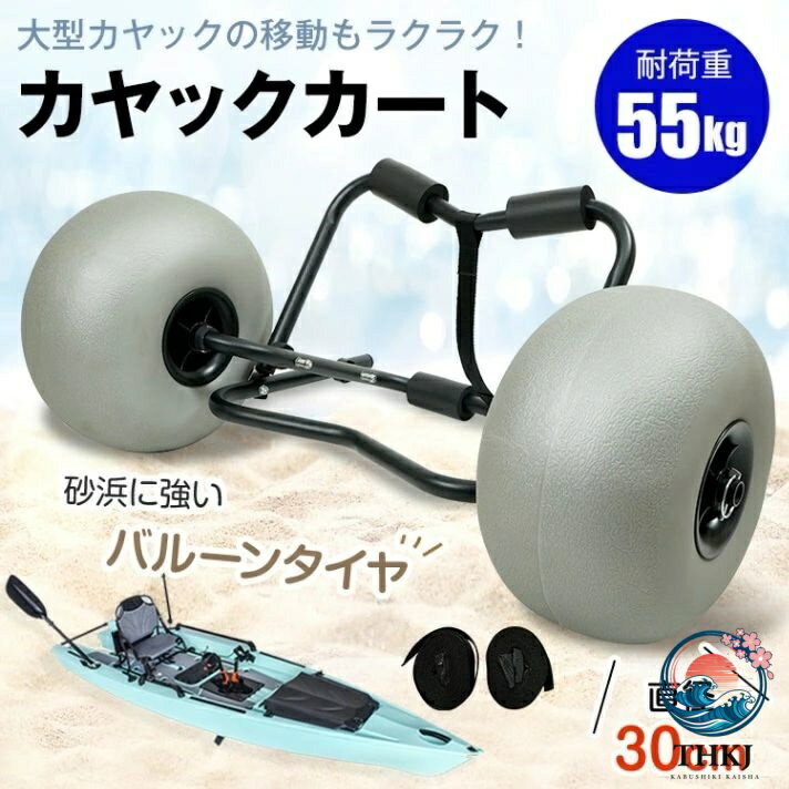 カヤックカート ビーチカート 折りたたみ式 カヤックドーリー バルーンタイヤ搭載 ...