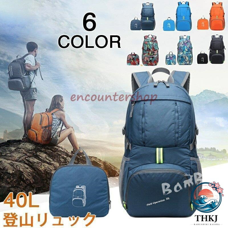 登山リュック バックパック 登山 リュック 40L 軽量 折り畳み 日帰り リュックサッ...