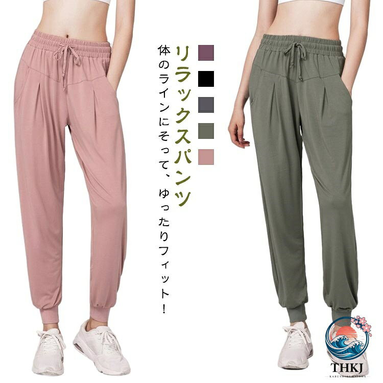 体のラインにそって、ゆったりフィット！締めつけのない動きやすいデザインなのでどんなシーンにも万能にご使用可能です。ヨガ、フィットネスだけではなく、おうち時間のリラックスタイムや就寝にもおすすめです。ストレスフリーな快適デザインです。気になる部分を隠して、カバー。ウエストはゴムなので様々な体勢にフィット◎肌触りの良いなめらか素材で、ストレッチ性も抜群♪大人なくすみカラーで、外出時も使えるおしゃれデザインです。 ●商品の色は、撮影時の光や、お客様のモニターの色具合などにより、実際の商品と異なる場合がございます。あらかじめ、ごください。 ●製品によっては、生地の特性上、洗濯時に縮む場合がございますので洗濯時はご注意下さいませ。 ▼色味の強い製品によっては他の衣類などに色移りする場合もございますので、速やかに（脱水、乾燥等）するようにお願いいたします。 ▼生地によっては摩擦や汗、雨などで濡れた時は、他の製品に移染する恐れがございますので、着用の際はご注意下さい。 ▼生地の特性上、やや匂いが強く感じられるものもございます。数日のご使用や陰干しなどで気になる匂いはほとんど感じられなくなります。体のラインにそって、ゆったりフィット！締めつけのない動きやすいデザインなのでどんなシーンにも万能にご使用可能です。ヨガ、フィットネスだけではなく、おうち時間のリラックスタイムや就寝にもおすすめです。ストレスフリーな快適デザインです。気になる部分を隠して、カバー。ウエストはゴムなので様々な体勢にフィット◎肌触りの良いなめらか素材で、ストレッチ性も抜群♪大人なくすみカラーで、外出時も使えるおしゃれデザインです。 ●商品の色は、撮影時の光や、お客様のモニターの色具合などにより、実際の商品と異なる場合がございます。あらかじめ、ごください。 ●製品によっては、生地の特性上、洗濯時に縮む場合がございますので洗濯時はご注意下さいませ。 ▼色味の強い製品によっては他の衣類などに色移りする場合もございますので、速やかに（脱水、乾燥等）するようにお願いいたします。 ▼生地によっては摩擦や汗、雨などで濡れた時は、他の製品に移染する恐れがございますので、着用の際はご注意下さい。 ▼生地の特性上、やや匂いが強く感じられるものもございます。数日のご使用や陰干しなどで気になる匂いはほとんど感じられなくなります。