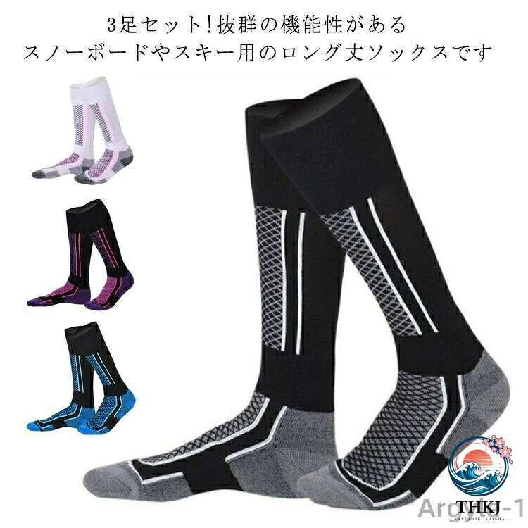 蒸れない ソックス スノボ 厚手 圧着 スキー用 トレッキング 3 足セット スキー ス...