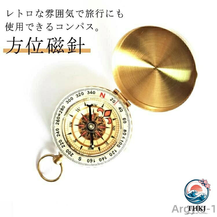 レトロな雰囲気で旅行にも使用できるコンパス。夜光の機能があるから、暗いところで進める方向がすぐ分かる!コンパクトなサイズで持ち運びに便利である!ドライブ、キャンプ、登山などアウトドアには欠かせないアイテムです。 サイズ フリーサイズ サイズについての説明 直径：48mm　高さ：13mm 素材 合金 色 写真色 備考 ●サイズ詳細等の測り方はスタッフ間で統一、徹底はしておりますが、実寸は商品によって若干の誤差(1cm〜3cm )がある場合がございますので、予めご了承ください。 ●製造ロットにより、細部形状の違いや、同色でも色味に多少の誤差が生じます。 ●パッケージは改良のため予告なく仕様を変更する場合があります。 ▼商品の色は、撮影時の光や、お客様のモニターの色具合などにより、実際の商品と異なる場合がございます。あらかじめ、ご了承ください。 ▼生地の特性上、やや匂いが強く感じられるものもございます。数日のご使用や陰干しなどで気になる匂いはほとんど感じられなくなります。 ▼同じ商品でも生産時期により形やサイズ、カラーに多少の誤差が生じる場合もございます。 ▼他店舗でも在庫を共有して販売をしている為、受注後欠品となる場合もございます。予め、ご了承お願い申し上げます。 ▼出荷前に全て検品を行っておりますが、万が一商品に不具合があった場合は、お問い合わせフォームまたはメールよりご連絡頂けます様お願い申し上げます。速やかに対応致しますのでご安心ください。レトロな雰囲気で旅行にも使用できるコンパス。夜光の機能があるから、暗いところで進める方向がすぐ分かる!コンパクトなサイズで持ち運びに便利である!ドライブ、キャンプ、登山などアウトドアには欠かせないアイテムです。 サイズ フリーサイズ サイズについての説明 直径：48mm　高さ：13mm 素材 合金 色 写真色 備考 ●サイズ詳細等の測り方はスタッフ間で統一、徹底はしておりますが、実寸は商品によって若干の誤差(1cm〜3cm )がある場合がございますので、予めご了承ください。 ●製造ロットにより、細部形状の違いや、同色でも色味に多少の誤差が生じます。 ●パッケージは改良のため予告なく仕様を変更する場合があります。 ▼商品の色は、撮影時の光や、お客様のモニターの色具合などにより、実際の商品と異なる場合がございます。あらかじめ、ご了承ください。 ▼生地の特性上、やや匂いが強く感じられるものもございます。数日のご使用や陰干しなどで気になる匂いはほとんど感じられなくなります。 ▼同じ商品でも生産時期により形やサイズ、カラーに多少の誤差が生じる場合もございます。 ▼他店舗でも在庫を共有して販売をしている為、受注後欠品となる場合もございます。予め、ご了承お願い申し上げます。 ▼出荷前に全て検品を行っておりますが、万が一商品に不具合があった場合は、お問い合わせフォームまたはメールよりご連絡頂けます様お願い申し上げます。速やかに対応致しますのでご安心ください。