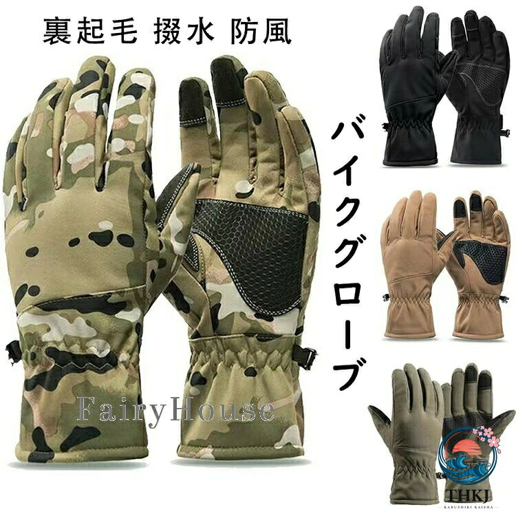 ●商品内容：冬用 バイクグローブ●サイズM#(手囲い24.5cm)L#(手囲い25cm)XL#(手囲い25.5cm)防寒・防風・保温・スマホ対応などの機能を兼ね備えた 多用途アウトドアグローブです。左右の手のひらに耐摩耗性の滑り止めで、 グリップ感を高めたグローブです。※お客様の使用されるパソコンモニター設定により実際のカラーと見え方が異なる場合がございます。※再生産により生地の色合いが変更になる場合がございます。※平置きサイズの計測の為、2cm前後の誤差が発生することがございます。※簡易包装※中国製●商品内容：冬用 バイクグローブ●サイズM#(手囲い24.5cm)L#(手囲い25cm)XL#(手囲い25.5cm)防寒・防風・保温・スマホ対応などの機能を兼ね備えた 多用途アウトドアグローブです。左右の手のひらに耐摩耗性の滑り止めで、 グリップ感を高めたグローブです。※お客様の使用されるパソコンモニター設定により実際のカラーと見え方が異なる場合がございます。※再生産により生地の色合いが変更になる場合がございます。※平置きサイズの計測の為、2cm前後の誤差が発生することがございます。※簡易包装※中国製