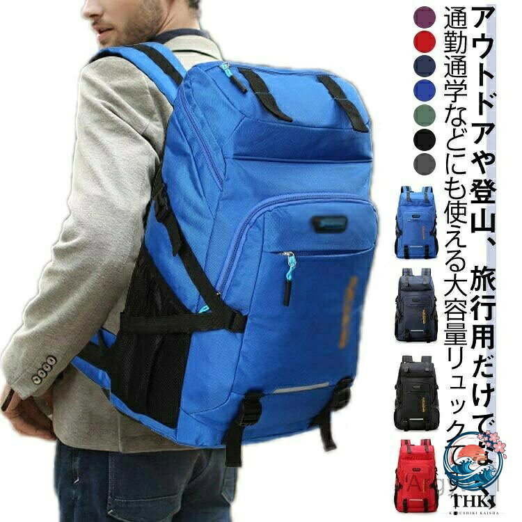 アウトドアや登山、旅行用だけでなく、通勤通学などにも使える大容量リュックです！大容量リュックサック、ポケットが多く、衣類・靴、及び他の登山用品を収納でき、登山や長期旅行に最適な大容量モデル。撥水加工大容量アウトドアリュックサック。メッシュには滑り止め効果のある素材を使用しており、背負う過程で肩に発生する空滑り現象を防止します。　　　　　　　　　　　背面の快適さを保証することを前提として、最大限の透湿性と摩擦耐性効果を保証します。軽量なので女性でも安心です。 サイズ 50L サイズについての説明 50L 素材 オックスフォード 色 レッド パープル ブラック ネイビー ブルー カーキ グレー 備考 ●サイズ詳細等の測り方はスタッフ間で統一、徹底はしておりますが、実寸は商品によって若干の誤差(1cm〜3cm )がある場合がございますので、予めご了承ください。 ●製造ロットにより、細部形状の違いや、同色でも色味に多少の誤差が生じます。 ●パッケージは改良のため予告なく仕様を変更する場合があります。 ▼商品の色は、撮影時の光や、お客様のモニターの色具合などにより、実際の商品と異なる場合がございます。あらかじめ、ご了承ください。 ▼生地の特性上、やや匂いが強く感じられるものもございます。数日のご使用や陰干しなどで気になる匂いはほとんど感じられなくなります。 ▼同じ商品でも生産時期により形やサイズ、カラーに多少の誤差が生じる場合もございます。アウトドアや登山、旅行用だけでなく、通勤通学などにも使える大容量リュックです！大容量リュックサック、ポケットが多く、衣類・靴、及び他の登山用品を収納でき、登山や長期旅行に最適な大容量モデル。撥水加工大容量アウトドアリュックサック。メッシュには滑り止め効果のある素材を使用しており、背負う過程で肩に発生する空滑り現象を防止します。　　　　　　　　　　　背面の快適さを保証することを前提として、最大限の透湿性と摩擦耐性効果を保証します。軽量なので女性でも安心です。 サイズ 50L サイズについての説明 50L 素材 オックスフォード 色 レッド パープル ブラック ネイビー ブルー カーキ グレー 備考 ●サイズ詳細等の測り方はスタッフ間で統一、徹底はしておりますが、実寸は商品によって若干の誤差(1cm〜3cm )がある場合がございますので、予めご了承ください。 ●製造ロットにより、細部形状の違いや、同色でも色味に多少の誤差が生じます。 ●パッケージは改良のため予告なく仕様を変更する場合があります。 ▼商品の色は、撮影時の光や、お客様のモニターの色具合などにより、実際の商品と異なる場合がございます。あらかじめ、ご了承ください。 ▼生地の特性上、やや匂いが強く感じられるものもございます。数日のご使用や陰干しなどで気になる匂いはほとんど感じられなくなります。 ▼同じ商品でも生産時期により形やサイズ、カラーに多少の誤差が生じる場合もございます。