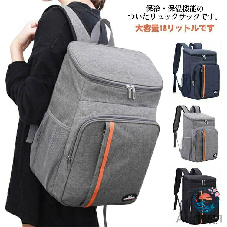 保冷・保温機能のついたリュックサックです。大容量18リットルです。内部は防水のPEVA素材で温度を保ちます。保冷材なども併せてお使いいただくとさらに保冷効果が長く続き鮮度を保ちます。リュック型なので両手も使え大変便利です。キャンプ、アウトドア、ピクニックなど様々な場面でおすすめできます。ショルダーストラップは長さ調節できます。両側面にメッシュポケットがあり小物を入れることができます。 サイズFサイズについての説明F 42*29*19(cm)素材ポリエステル色ブラック グレー ネイビー備考 ●サイズ詳細等の測り方はスタッフ間で統一、徹底はしておりますが、実寸は商品によって若干の誤差(1cm〜3cm )がある場合がございますので、予めご了承ください。●製造ロットにより、細部形状の違いや、同色でも色味に多少の誤差が生じます。●パッケージは改良のため予告なく仕様を変更する場合があります。▼商品の色は、撮影時の光や、お客様のモニターの色具合などにより、実際の商品と異なる場合がございます。あらかじめ、ご了承ください。▼生地の特性上、やや匂いが強く感じられるものもございます。数日のご使用や陰干しなどで気になる匂いはほとんど感じられなくなります。▼同じ商品でも生産時期により形やサイズ、カラーに多少の誤差が生じる場合もございます。▼当店は他の店舗と在庫を共有し、商品の販売をおこなうとおりますため、ご注文をいただいた商品が在庫切れの状態になっている可能性をご承知おきください。通常の商品は発送まで約5日間を予想しておりますが、発送前には全ての商品を精密に検査いたしますが、万一商品の汚損・破損・故障や在庫不足の状況が発生した場合は、当店より3営業日以内に電話または電子メールにてご連絡いたします。その際はご不便をおかけいたしますが、ご了承のほどよろしくお願いいたします。 保冷・保温機能のついたリュックサックです。大容量18リットルです。内部は防水のPEVA素材で温度を保ちます。保冷材なども併せてお使いいただくとさらに保冷効果が長く続き鮮度を保ちます。リュック型なので両手も使え大変便利です。キャンプ、アウトドア、ピクニックなど様々な場面でおすすめできます。ショルダーストラップは長さ調節できます。両側面にメッシュポケットがあり小物を入れることができます。 サイズ F サイズについての説明 F 42*29*19(cm) 素材 ポリエステル 色 ブラック グレー ネイビー 備考 ●サイズ詳細等の測り方はスタッフ間で統一、徹底はしておりますが、実寸は商品によって若干の誤差(1cm〜3cm )がある場合がございますので、予めご了承ください。●製造ロットにより、細部形状の違いや、同色でも色味に多少の誤差が生じます。●パッケージは改良のため予告なく仕様を変更する場合があります。▼商品の色は、撮影時の光や、お客様のモニターの色具合などにより、実際の商品と異なる場合がございます。あらかじめ、ご了承ください。▼生地の特性上、やや匂いが強く感じられるものもございます。数日のご使用や陰干しなどで気になる匂いはほとんど感じられなくなります。▼同じ商品でも生産時期により形やサイズ、カラーに多少の誤差が生じる場合もございます。▼当店は他の店舗と在庫を共有し、商品の販売をおこなうとおりますため、ご注文をいただいた商品が在庫切れの状態になっている可能性をご承知おきください。通常の商品は発送まで約5日間を予想しておりますが、発送前には全ての商品を精密に検査いたしますが、万一商品の汚損・破損・故障や在庫不足の状況が発生した場合は、当店より3営業日以内に電話または電子メールにてご連絡いたします。その際はご不便をおかけいたしますが、ご了承のほどよろしくお願いいたします。保冷・保温機能のついたリュックサックです。大容量18リットルです。内部は防水のPEVA素材で温度を保ちます。保冷材なども併せてお使いいただくとさらに保冷効果が長く続き鮮度を保ちます。リュック型なので両手も使え大変便利です。キャンプ、アウトドア、ピクニックなど様々な場面でおすすめできます。ショルダーストラップは長さ調節できます。両側面にメッシュポケットがあり小物を入れることができます。 サイズFサイズについての説明F 42*29*19(cm)素材ポリエステル色ブラック グレー ネイビー備考 ●サイズ詳細等の測り方はスタッフ間で統一、徹底はしておりますが、実寸は商品によって若干の誤差(1cm〜3cm )がある場合がございますので、予めご了承ください。●製造ロットにより、細部形状の違いや、同色でも色味に多少の誤差が生じます。●パッケージは改良のため予告なく仕様を変更する場合があります。▼商品の色は、撮影時の光や、お客様のモニターの色具合などにより、実際の商品と異なる場合がございます。あらかじめ、ご了承ください。▼生地の特性上、やや匂いが強く感じられるものもございます。数日のご使用や陰干しなどで気になる匂いはほとんど感じられなくなります。▼同じ商品でも生産時期により形やサイズ、カラーに多少の誤差が生じる場合もございます。▼当店は他の店舗と在庫を共有し、商品の販売をおこなうとおりますため、ご注文をいただいた商品が在庫切れの状態になっている可能性をご承知おきください。通常の商品は発送まで約5日間を予想しておりますが、発送前には全ての商品を精密に検査いたしますが、万一商品の汚損・破損・故障や在庫不足の状況が発生した場合は、当店より3営業日以内に電話または電子メールにてご連絡いたします。その際はご不便をおかけいたしますが、ご了承のほどよろしくお願いいたします。 保冷・保温機能のついたリュックサックです。大容量18リットルです。内部は防水のPEVA素材で温度を保ちます。保冷材なども併せてお使いいただくとさらに保冷効果が長く続き鮮度を保ちます。リュック型なので両手も使え大変便利です。キャンプ、アウトドア、ピクニックなど様々な場面でおすすめできます。ショルダーストラップは長さ調節できます。両側面にメッシュポケットがあり小物を入れることができます。 サイズ F サイズについての説明 F 42*29*19(cm) 素材 ポリエステル 色 ブラック グレー ネイビー 備考 ●サイズ詳細等の測り方はスタッフ間で統一、徹底はしておりますが、実寸は商品によって若干の誤差(1cm〜3cm )がある場合がございますので、予めご了承ください。●製造ロットにより、細部形状の違いや、同色でも色味に多少の誤差が生じます。●パッケージは改良のため予告なく仕様を変更する場合があります。▼商品の色は、撮影時の光や、お客様のモニターの色具合などにより、実際の商品と異なる場合がございます。あらかじめ、ご了承ください。▼生地の特性上、やや匂いが強く感じられるものもございます。数日のご使用や陰干しなどで気になる匂いはほとんど感じられなくなります。▼同じ商品でも生産時期により形やサイズ、カラーに多少の誤差が生じる場合もございます。▼当店は他の店舗と在庫を共有し、商品の販売をおこなうとおりますため、ご注文をいただいた商品が在庫切れの状態になっている可能性をご承知おきください。通常の商品は発送まで約5日間を予想しておりますが、発送前には全ての商品を精密に検査いたしますが、万一商品の汚損・破損・故障や在庫不足の状況が発生した場合は、当店より3営業日以内に電話または電子メールにてご連絡いたします。その際はご不便をおかけいたしますが、ご了承のほどよろしくお願いいたします。