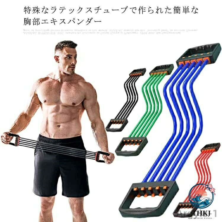 特殊なラテックスチューブで作られた簡単な胸部エキスパンダー環境に優しい滑り止めのPP素材ハンドルにより、手から落とさないようにします。腕、手首、胸、背中の筋肉を鍛え、完璧なボディを構築できます。ラテックスチューブは丈夫かつ柔軟性あり、何度もテストされており、耐久性抜群。各スプリングは取り外し可能で、低から高に段階的に調整できます。5本のチューブの張力は90ポンドで、男性に適しています。3本のチューブの張力は54ポンドで、女性に適しています。2本のチューブの張力は36ポンドで、ジュニアに適しています。軽便で、オフィス、ジム、キャンプ、旅行に持ち運びが簡単です。 サイズフリーサイズサイズについての説明展開長さ62cm　幅12cm素材PP素材　TPR　ラテックス色ブラック レッド ブルー グリーン備考 ●サイズ詳細等の測り方はスタッフ間で統一、徹底はしておりますが、実寸は商品によって若干の誤差(1cm〜3cm )がある場合がございますので、予めご了承ください。●製造ロットにより、細部形状の違いや、同色でも色味に多少の誤差が生じます。●パッケージは改良のため予告なく仕様を変更する場合があります。▼商品の色は、撮影時の光や、お客様のモニターの色具合などにより、実際の商品と異なる場合がございます。あらかじめ、ご了承ください。▼生地の特性上、やや匂いが強く感じられるものもございます。数日のご使用や陰干しなどで気になる匂いはほとんど感じられなくなります。▼同じ商品でも生産時期により形やサイズ、カラーに多少の誤差が生じる場合もございます。▼特殊なラテックスチューブで作られた簡単な胸部エキスパンダー環境に優しい滑り止めのPP素材ハンドルにより、手から落とさないようにします。腕、手首、胸、背中の筋肉を鍛え、完璧なボディを構築できます。ラテックスチューブは丈夫かつ柔軟性あり、何度もテストされており、耐久性抜群。各スプリングは取り外し可能で、低から高に段階的に調整できます。5本のチューブの張力は90ポンドで、男性に適しています。3本のチューブの張力は54ポンドで、女性に適しています。2本のチューブの張力は36ポンドで、ジュニアに適しています。軽便で、オフィス、ジム、キャンプ、旅行に持ち運びが簡単です。 サイズフリーサイズサイズについての説明展開長さ62cm　幅12cm素材PP素材　TPR　ラテックス色ブラック レッド ブルー グリーン備考 ●サイズ詳細等の測り方はスタッフ間で統一、徹底はしておりますが、実寸は商品によって若干の誤差(1cm〜3cm )がある場合がございますので、予めご了承ください。●製造ロットにより、細部形状の違いや、同色でも色味に多少の誤差が生じます。●パッケージは改良のため予告なく仕様を変更する場合があります。▼商品の色は、撮影時の光や、お客様のモニターの色具合などにより、実際の商品と異なる場合がございます。あらかじめ、ご了承ください。▼生地の特性上、やや匂いが強く感じられるものもございます。数日のご使用や陰干しなどで気になる匂いはほとんど感じられなくなります。▼同じ商品でも生産時期により形やサイズ、カラーに多少の誤差が生じる場合もございます。▼