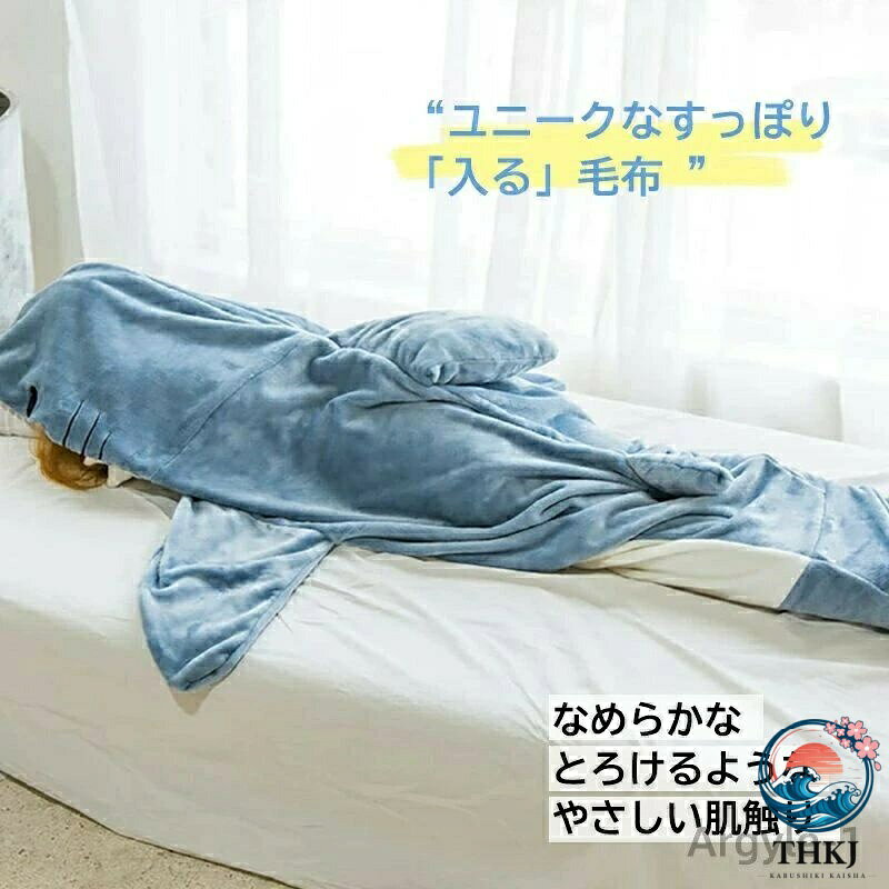 サメ寝袋 フランネル shark blanket サメブランケット サメ着る毛布 きぐるみ パジ...