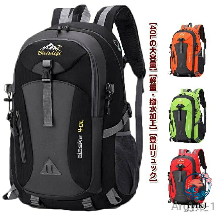 【登山リュック】【軽量・撥水加工】【40Lの大容量】日帰り登山から一泊程度のキャンプにも対応できるリュックです。シンプルなのに、収納力抜群！外側の小さなポケットは携帯電話、充電器、鍵、コイン・カギなどの小物を携帯するのに便利です。中央のポケットと大きなメインポケットは、衣類、カメラ、iPadなどの荷物を入れるのに十分です。表地は傷などが付きにくい高密度の生地を使用し、作りも丈夫なので、耐水、耐摩耗性、耐久性を実現できます。イヤホン専用穴からイヤホンを接続することで、バックパックを開けずに音楽を聴くことができます。登山、ハイキング、キャンプ、トレッキング、野外フェス、旅行、タウンユースでも大活躍。 サイズ F サイズについての説明 F　32*20*52cm 素材 ポリエステル 色 ブラック レッド オレンジ グリーン1 ブルー ピンク グリーン2 ネイビー 備考 ●サイズ詳細等の測り方はスタッフ間で統一、徹底はしておりますが、実寸は商品によって若干の誤差(1cm〜3cm )がある場合がございますので、予めご了承ください。 ●製造ロットにより、細部形状の違いや、同色でも色味に多少の誤差が生じます。 ●パッケージは改良のため予告なく仕様を変更する場合があります。 ▼商品の色は、撮影時の光や、お客様のモニターの色具合などにより、実際の商品と異なる場合がございます。あらかじめ、ご了承ください。 ▼生地の特性上、やや匂いが強く感じられるものもございます。数日のご使用や陰干しなどで気になる匂いはほとんど感じられなくなります。 ▼同じ商品でも生産時期により形やサイズ、カラーに多少の誤差が生じる場合もございます。 ▼他店舗でも在庫を共有して販売をしている為、受注後欠品となる場合もございます。予め、ご了承お願い申し上げます。 ▼出荷前に全て検品を行っておりますが、万が一商品に不具合があった場合は、お問い合わせフォームまたはメールよりご連絡頂けます様お願い申し上げます。速やかに対応致しますのでご安心ください。【登山リュック】【軽量・撥水加工】【40Lの大容量】日帰り登山から一泊程度のキャンプにも対応できるリュックです。シンプルなのに、収納力抜群！外側の小さなポケットは携帯電話、充電器、鍵、コイン・カギなどの小物を携帯するのに便利です。中央のポケットと大きなメインポケットは、衣類、カメラ、iPadなどの荷物を入れるのに十分です。表地は傷などが付きにくい高密度の生地を使用し、作りも丈夫なので、耐水、耐摩耗性、耐久性を実現できます。イヤホン専用穴からイヤホンを接続することで、バックパックを開けずに音楽を聴くことができます。登山、ハイキング、キャンプ、トレッキング、野外フェス、旅行、タウンユースでも大活躍。 サイズ F サイズについての説明 F　32*20*52cm 素材 ポリエステル 色 ブラック レッド オレンジ グリーン1 ブルー ピンク グリーン2 ネイビー 備考 ●サイズ詳細等の測り方はスタッフ間で統一、徹底はしておりますが、実寸は商品によって若干の誤差(1cm〜3cm )がある場合がございますので、予めご了承ください。 ●製造ロットにより、細部形状の違いや、同色でも色味に多少の誤差が生じます。 ●パッケージは改良のため予告なく仕様を変更する場合があります。 ▼商品の色は、撮影時の光や、お客様のモニターの色具合などにより、実際の商品と異なる場合がございます。あらかじめ、ご了承ください。 ▼生地の特性上、やや匂いが強く感じられるものもございます。数日のご使用や陰干しなどで気になる匂いはほとんど感じられなくなります。 ▼同じ商品でも生産時期により形やサイズ、カラーに多少の誤差が生じる場合もございます。 ▼他店舗でも在庫を共有して販売をしている為、受注後欠品となる場合もございます。予め、ご了承お願い申し上げます。 ▼出荷前に全て検品を行っておりますが、万が一商品に不具合があった場合は、お問い合わせフォームまたはメールよりご連絡頂けます様お願い申し上げます。速やかに対応致しますのでご安心ください。