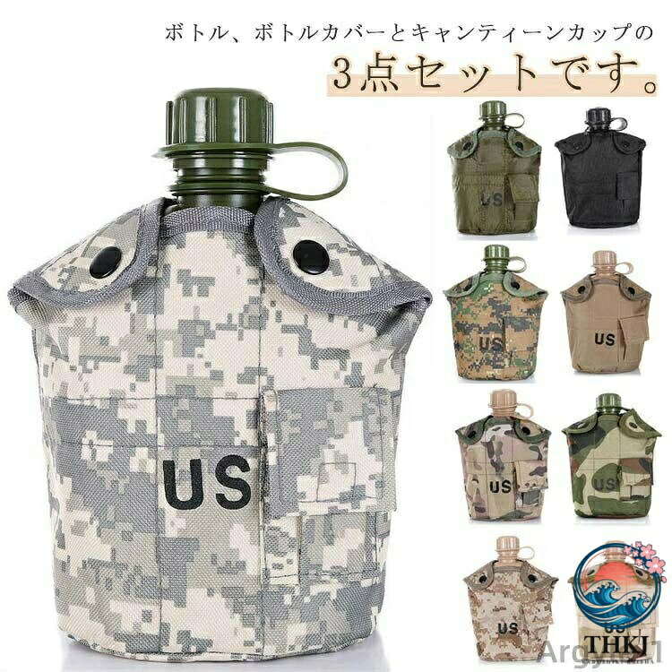 ボトル、ボトルカバーとキャンティーンカップの3点セットです。ボトルカバーが付属し、ボトルとカップを衝撃やキズから守ります。ボトルは、難燃性、耐摩耗性優れた環境にやさしいPVC材で作られています。（※中身にお湯は入れないでください。）アルミニウム製の飯ごうは軽量かつ耐久性に優れています。キャップの脱落を防ぐキャップベルト付！腰ベルトに取り付けるための2つの金属製クリップ！スナップボタンで入れ出しも便利！サバイバルゲームや登山、アウトドア、キャンプ、遠足にも幅広くご使用頂ける！ サイズ 3点セット サイズについての説明 F 素材 オックスフォード、アルミ、PVC 色 1 2 3 4 5 6 7 8 9 備考 ●サイズ詳細等の測り方はスタッフ間で統一、徹底はしておりますが、実寸は商品によって若干の誤差(1cm〜3cm )がある場合がございますので、予めご了承ください。 ●製造ロットにより、細部形状の違いや、同色でも色味に多少の誤差が生じます。 ●パッケージは改良のため予告なく仕様を変更する場合があります。 ▼商品の色は、撮影時の光や、お客様のモニターの色具合などにより、実際の商品と異なる場合がございます。あらかじめ、ご了承ください。 ▼生地の特性上、やや匂いが強く感じられるものもございます。数日のご使用や陰干しなどで気になる匂いはほとんど感じられなくなります。 ▼同じ商品でも生産時期により形やサイズ、カラーに多少の誤差が生じる場合もございます。 ▼他店舗でも在庫を共有して販売をしている為、受注後欠品となる場合もございます。予め、ご了承お願い申し上げます。 ▼出荷前に全て検品を行っておりますが、万が一商品に不具合があった場合は、お問い合わせフォームまたはメールよりご連絡頂けます様お願い申し上げます。速やかに対応致しますのでご安心ください。ボトル、ボトルカバーとキャンティーンカップの3点セットです。ボトルカバーが付属し、ボトルとカップを衝撃やキズから守ります。ボトルは、難燃性、耐摩耗性優れた環境にやさしいPVC材で作られています。（※中身にお湯は入れないでください。）アルミニウム製の飯ごうは軽量かつ耐久性に優れています。キャップの脱落を防ぐキャップベルト付！腰ベルトに取り付けるための2つの金属製クリップ！スナップボタンで入れ出しも便利！サバイバルゲームや登山、アウトドア、キャンプ、遠足にも幅広くご使用頂ける！ サイズ 3点セット サイズについての説明 F 素材 オックスフォード、アルミ、PVC 色 1 2 3 4 5 6 7 8 9 備考 ●サイズ詳細等の測り方はスタッフ間で統一、徹底はしておりますが、実寸は商品によって若干の誤差(1cm〜3cm )がある場合がございますので、予めご了承ください。 ●製造ロットにより、細部形状の違いや、同色でも色味に多少の誤差が生じます。 ●パッケージは改良のため予告なく仕様を変更する場合があります。 ▼商品の色は、撮影時の光や、お客様のモニターの色具合などにより、実際の商品と異なる場合がございます。あらかじめ、ご了承ください。 ▼生地の特性上、やや匂いが強く感じられるものもございます。数日のご使用や陰干しなどで気になる匂いはほとんど感じられなくなります。 ▼同じ商品でも生産時期により形やサイズ、カラーに多少の誤差が生じる場合もございます。 ▼他店舗でも在庫を共有して販売をしている為、受注後欠品となる場合もございます。予め、ご了承お願い申し上げます。 ▼出荷前に全て検品を行っておりますが、万が一商品に不具合があった場合は、お問い合わせフォームまたはメールよりご連絡頂けます様お願い申し上げます。速やかに対応致しますのでご安心ください。