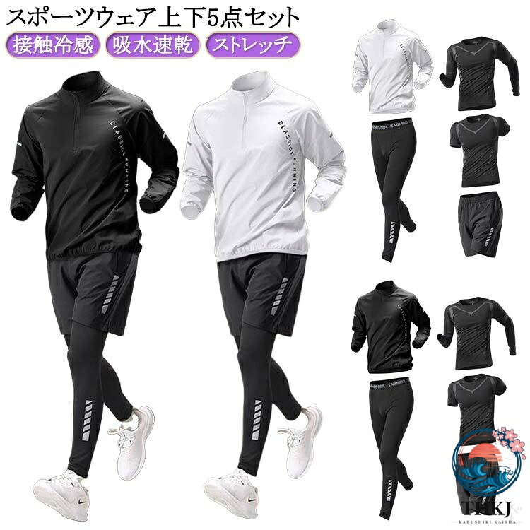 激しいトレーニングも快適に 四季対応の高性能スポーツウェア 5 点セット メンズ向...