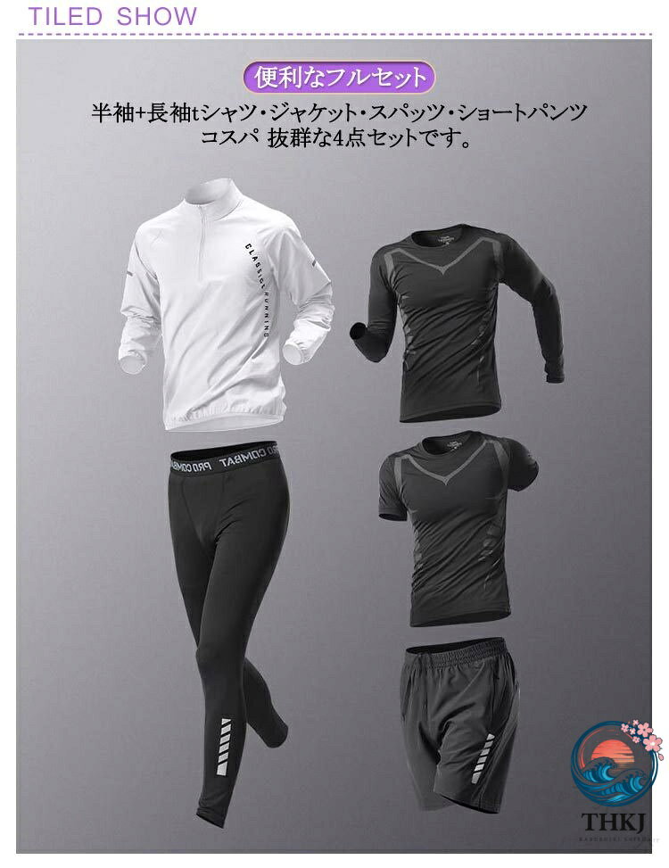 激しいトレーニングも快適に 四季対応の高性能スポーツウェア 5 点セット メンズ向...