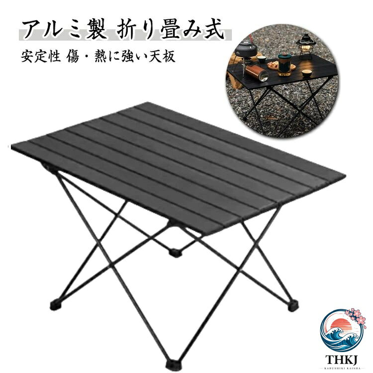 折り畳み式設置も収納もすぐできて、収納袋に入れて持ち運びに便利です。安定性フレームは三角形のデザインで、足には凸凹の滑り止め機能がついて、山地などの室外で安定性がしっかり保証できます。傷・熱に強い天板アルミニウム合金製の天板だから、手入れも楽々。汚れてもさっと拭き取るだけでokです。熱いケトルや鍋をそのまま置いても大丈夫です！いろいろな場所で大活躍持ち運びは便利なので、キャンプ、登山、お釣り、ピクニック、ハイキングなどのアウトドア活動に適用しているのに、室内使用しても違和感なく、使いやすいです。 ●製造ロットにより、細部形状の違いや、同色でも色味に多少の誤差が生じます。 ●パッケージは改良のため予告なく仕様を変更する場合があります。 ▼商品の色は、撮影時の光や、お客様のモニターの色具合などにより、実際の商品と異なる場合がございます。あらかじめ、ご了承ください。 ▼生地の特性上、やや匂いが強く感じられるものもございます。数日のご使用や陰干しなどで気になる匂いはほとんど感じられなくなります。 ▼同じ商品でも生産時期により形やサイズ、カラーに多少の誤差が生じる場合もございます。 ▼他店舗でもを共有して販売をしている為、受注後欠品となる場合もございます。予め、ご了承お願い申し上げます。 ▼出荷前に全て検品を行っておりますが、万が一商品に不具合があった場合は、お問い合わせフォームまたはメールよりご連絡頂けます様お願い申し上げます。速やかに対応致しますのでご安心ください。折り畳み式設置も収納もすぐできて、収納袋に入れて持ち運びに便利です。安定性フレームは三角形のデザインで、足には凸凹の滑り止め機能がついて、山地などの室外で安定性がしっかり保証できます。傷・熱に強い天板アルミニウム合金製の天板だから、手入れも楽々。汚れてもさっと拭き取るだけでokです。熱いケトルや鍋をそのまま置いても大丈夫です！いろいろな場所で大活躍持ち運びは便利なので、キャンプ、登山、お釣り、ピクニック、ハイキングなどのアウトドア活動に適用しているのに、室内使用しても違和感なく、使いやすいです。 ●製造ロットにより、細部形状の違いや、同色でも色味に多少の誤差が生じます。 ●パッケージは改良のため予告なく仕様を変更する場合があります。 ▼商品の色は、撮影時の光や、お客様のモニターの色具合などにより、実際の商品と異なる場合がございます。あらかじめ、ご了承ください。 ▼生地の特性上、やや匂いが強く感じられるものもございます。数日のご使用や陰干しなどで気になる匂いはほとんど感じられなくなります。 ▼同じ商品でも生産時期により形やサイズ、カラーに多少の誤差が生じる場合もございます。 ▼他店舗でもを共有して販売をしている為、受注後欠品となる場合もございます。予め、ご了承お願い申し上げます。 ▼出荷前に全て検品を行っておりますが、万が一商品に不具合があった場合は、お問い合わせフォームまたはメールよりご連絡頂けます様お願い申し上げます。速やかに対応致しますのでご安心ください。