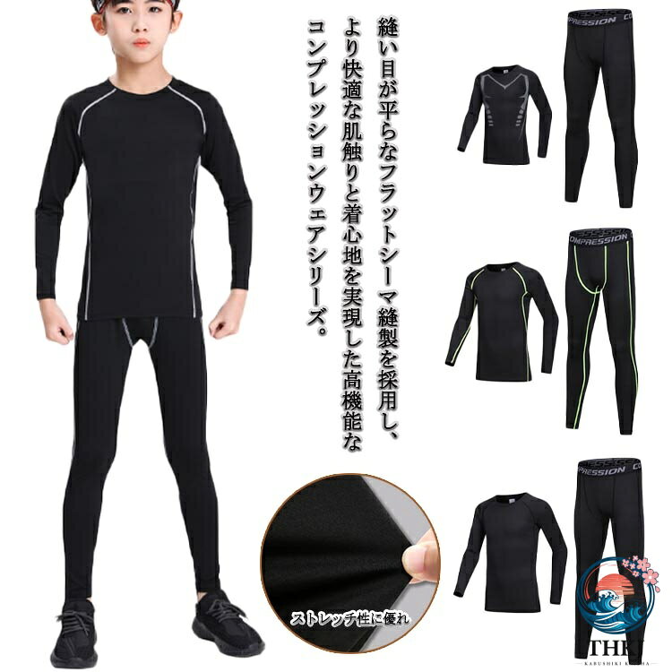 縫い目が平らなフラットシーマ縫製を採用し、より快適な肌触りと着心地を実現した高機能なコンプレッションウェアシリーズ。アスリートのパフォーマンスを最大限に引き出す4方向のパワーストレッチ素材でボディにぴったりフィット。汗を素早く吸収、発散するクールドライ加工、抗菌防臭加工、ストレッチ性と吸汗速乾性に優れた素材でサラッとした快適な着心地のスポーツインナー。ストレッチ性に優れ、洗濯時の激しい色落ちがありません。スポーツ、トレーニング時にコンプレッションウェア、アンダーシャツを着用することにより、筋肉の振動や、揺れを防ぎ、筋肉疲労を軽減します。 サイズ120 130 140 150 160 170サイズについての説明【120】おすすめ身長110-120cm おすすめ体重15-20kg【130】おすすめ身長120-130cm おすすめ体重20-25kg【140】おすすめ身長130-140cm おすすめ体重25-32.5kg【150】おすすめ身長140-150cm おすすめ体重32.5-37.5kg【160】おすすめ身長150-155cm おすすめ体重37.5-42.5kg【170】おすすめ身長155-165cm おすすめ体重42.5-50kg※サイズは平置き実寸になります。 サイズ表の実寸法は商品によって1-2cm程度の誤差がある場合がございます。素材ポリエステル、ポリウレタン色01(長袖上下セット) 02(長袖上下セット) 03(長袖上下セット) 04(長袖上下セット)備考サイズ詳細等の測り方はスタッフ間で統一、徹底はしておりますが、実寸は商品によって若干の誤差(1cm〜3cm )がある場合がございますので、予めご了承ください。商品の色は、撮影時の光や、お客様のモニターの色具合などにより、実際の商品と異なる場合がございます。あらかじめ、ご了承ください。▼色味の強い製品によっては他の衣類などに色移りする場合もございますので、速やかに(脱水、乾燥等)するようにお願いいたします。▼▼生地の特性上、やや匂いが強く感じられるものもございます。数日のご使用や陰干しなどで気になる匂いはほとんど感じられなくなります。スポーツウェア 秋 コンプレッションウ サッカー フットサル キッズ ジュニア用ウェア その他 新作 01(長袖上下セット) 02(長袖上下セット) 03(長袖上下セット) 04(長袖上下セット) 120 130 140 150 160 170縫い目が平らなフラットシーマ縫製を採用し、より快適な肌触りと着心地を実現した高機能なコンプレッションウェアシリーズ。アスリートのパフォーマンスを最大限に引き出す4方向のパワーストレッチ素材でボディにぴったりフィット。汗を素早く吸収、発散するクールドライ加工、抗菌防臭加工、ストレッチ性と吸汗速乾性に優れた素材でサラッとした快適な着心地のスポーツインナー。ストレッチ性に優れ、洗濯時の激しい色落ちがありません。スポーツ、トレーニング時にコンプレッションウェア、アンダーシャツを着用することにより、筋肉の振動や、揺れを防ぎ、筋肉疲労を軽減します。 サイズ120 130 140 150 160 170サイズについての説明【120】おすすめ身長110-120cm おすすめ体重15-20kg【130】おすすめ身長120-130cm おすすめ体重20-25kg【140】おすすめ身長130-140cm おすすめ体重25-32.5kg【150】おすすめ身長140-150cm おすすめ体重32.5-37.5kg【160】おすすめ身長150-155cm おすすめ体重37.5-42.5kg【170】おすすめ身長155-165cm おすすめ体重42.5-50kg※サイズは平置き実寸になります。 サイズ表の実寸法は商品によって1-2cm程度の誤差がある場合がございます。素材ポリエステル、ポリウレタン色01(長袖上下セット) 02(長袖上下セット) 03(長袖上下セット) 04(長袖上下セット)備考サイズ詳細等の測り方はスタッフ間で統一、徹底はしておりますが、実寸は商品によって若干の誤差(1cm〜3cm )がある場合がございますので、予めご了承ください。商品の色は、撮影時の光や、お客様のモニターの色具合などにより、実際の商品と異なる場合がございます。あらかじめ、ご了承ください。▼色味の強い製品によっては他の衣類などに色移りする場合もございますので、速やかに(脱水、乾燥等)するようにお願いいたします。▼▼生地の特性上、やや匂いが強く感じられるものもございます。数日のご使用や陰干しなどで気になる匂いはほとんど感じられなくなります。スポーツウェア 秋 コンプレッションウ サッカー フットサル キッズ ジュニア用ウェア その他 新作 01(長袖上下セット) 02(長袖上下セット) 03(長袖上下セット) 04(長袖上下セット) 120 130 140 150 160 170