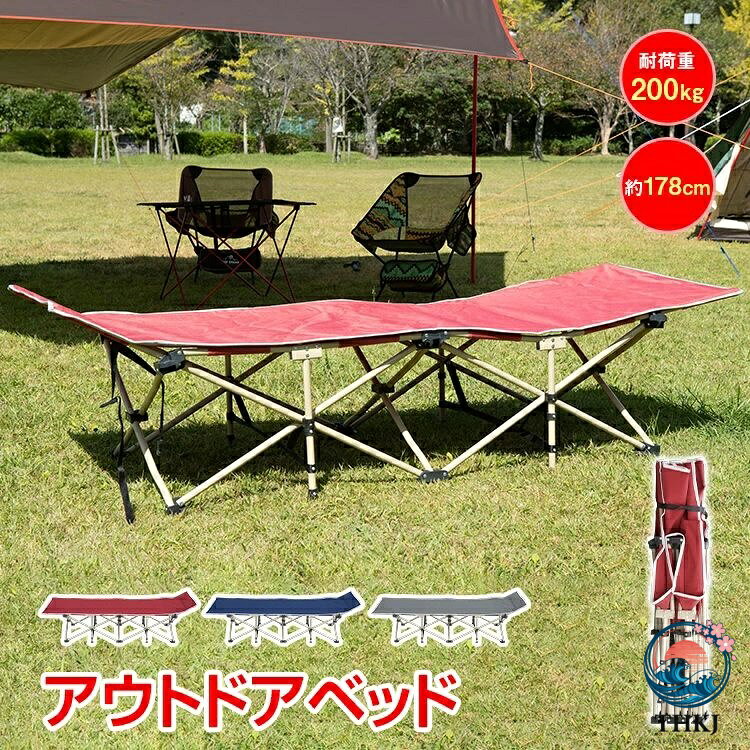 ●商品名● ・アウトドアベッドad064 ●サイズ● (約)W67cm×D178cm×H50cm(展開時) (約)W22cm×D101cm×H16cm(収納時) ●カラー● レッド/ネイビー/グレー ●商品仕様について● ・商品は新品となりますが、検品時や輸入輸送時による多少の小傷や汚れなどがある場合が御座いますので、ご了承くださいます様お願い致します。 ・改造/本来の目的以外/強い衝撃などはお控え下さい。 ・仕様は入荷時期により予告なく変更する場合があります。 ・ディスプレイ画面等の環境上、写真と実際の商品の色とは多少違う場合がございます。 ・海外輸入商品により、汚れ/ダメージ等がついている場合がございます。 【こんな商品の関連ワード】 アウトドア アウトドア用品 アウトドアグッズ キャンプ キャンプ用品 キャンプグッズ 秋キャンプ 冬キャンプ ゆるキャンプ 女子キャンプ ツーリング バイク オートキャンプ 車 車中泊 バーベキュー バーベキュー用品 バーベキューグッズ BBQ ソロキャンプ ファミリーキャンプ キャンプ飯 クッキング アウトドア料理 アウトドア調理 初心者 ビギナー かんたん おしゃれ 防災 非難 災害時 コスパ お手軽 気軽 使いやすい お手頃 テント タープ タープテント チェア いす イス 椅子 ベンチ 腰掛 テーブル 机 台 調理台 簡単組立 収納袋付き 日よけ 日除け サンシェード 太陽 遮光 遮熱 耐水 レジャー ピクニック ハイキング 公園 屋外 イベント 集会 店頭 キャンペーン 町内会 屋台 野外フェス 運動会 体育祭 クラブ活動 部活動 大会 花見 ベランピング おうちキャンプ うちキャン お泊り 庭 ベランダ バルコニー ガーデン ガーデニング ■　簡単折りたたみ式アウトドアベッド！ ■　18本の太いパイプで安定感バツグン！ ■　サッと広げるだけで組み立ては不要！ ■　ワイドで足を伸ばせるゆったり設計！ ■　耐久性に優れた2重構造の厚手生地！ ■　持ち運びしやすい肩掛けバッグ付き！ ■　室内での仮眠用としてもおすすめです！ 【商品名】：アウトドアベッド 【カラー】：レッド/ネイビー/グレー 【展開サイズ】：(約)W67cm×D178cm×H50cm 【収納サイズ】：(約)W22cm×D101cm×H16cm 【重量】：(約)6kg 【耐荷重】：200kg 【材質】：600Dオックス生地 【脚組み】：18本 【パイプ】：(約)直径16mm ○使用上の注意事項○ ※改造/本来の目的以外/強い衝撃などはお控え下さい。 ※仕様は入荷時期により予告なく変更する場合があります。 ※ディスプレイ画面等の環境上、写真と実際の商品の色とは多少違う場合がございます。 ※海外輸入商品により、汚れ/ダメージ等がついている場合がございます。 ○以上、ご同意の上ご購入ください！○ 【こんな商品の関連ワード】 アウトドア アウトドア用品 アウトドアグッズ キャンプ キャンプ用品 キャンプグッズ 秋キャンプ 冬キャンプ ゆるキャンプ 女子キャンプ ツーリング バイク オートキャンプ 車 車中泊 バーベキュー バーベキュー用品 バーベキューグッズ BBQ ソロキャンプ ファミリーキャンプ キャンプ飯 クッキング アウトドア料理 アウトドア調理 初心者 ビギナー かんたん おしゃれ 防災 非難 災害時 コスパ お手軽 気軽 使いやすい お手頃 テント タープ タープテント チェア いす イス 椅子 ベンチ 腰掛 テーブル 机 台 調理台 簡単組立 収納袋付き 日よけ 日除け サンシェード 太陽 遮光 遮熱 耐水 レジャー ピクニック ハイキング 公園 屋外 イベント 集会 店頭 キャンペーン 町内会 屋台 野外フェス 運動会 体育祭 クラブ活動 部活動 大会 花見 ベランピング おうちキャンプ うちキャン お泊り マスク　血色　人気　送料無料　カラーマスク　クーポン　ランキング　人気　庭 ベランダ バルコニー ガーデン ガーデニング●商品名● ・アウトドアベッドad064 ●サイズ● (約)W67cm×D178cm×H50cm(展開時) (約)W22cm×D101cm×H16cm(収納時) ●カラー● レッド/ネイビー/グレー ●商品仕様について● ・商品は新品となりますが、検品時や輸入輸送時による多少の小傷や汚れなどがある場合が御座いますので、ご了承くださいます様お願い致します。 ・改造/本来の目的以外/強い衝撃などはお控え下さい。 ・仕様は入荷時期により予告なく変更する場合があります。 ・ディスプレイ画面等の環境上、写真と実際の商品の色とは多少違う場合がございます。 ・海外輸入商品により、汚れ/ダメージ等がついている場合がございます。 【こんな商品の関連ワード】 アウトドア アウトドア用品 アウトドアグッズ キャンプ キャンプ用品 キャンプグッズ 秋キャンプ 冬キャンプ ゆるキャンプ 女子キャンプ ツーリング バイク オートキャンプ 車 車中泊 バーベキュー バーベキュー用品 バーベキューグッズ BBQ ソロキャンプ ファミリーキャンプ キャンプ飯 クッキング アウトドア料理 アウトドア調理 初心者 ビギナー かんたん おしゃれ 防災 非難 災害時 コスパ お手軽 気軽 使いやすい お手頃 テント タープ タープテント チェア いす イス 椅子 ベンチ 腰掛 テーブル 机 台 調理台 簡単組立 収納袋付き 日よけ 日除け サンシェード 太陽 遮光 遮熱 耐水 レジャー ピクニック ハイキング 公園 屋外 イベント 集会 店頭 キャンペーン 町内会 屋台 野外フェス 運動会 体育祭 クラブ活動 部活動 大会 花見 ベランピング おうちキャンプ うちキャン お泊り 庭 ベランダ バルコニー ガーデン ガーデニング ■　簡単折りたたみ式アウトドアベッド！ ■　18本の太いパイプで安定感バツグン！ ■　サッと広げるだけで組み立ては不要！ ■　ワイドで足を伸ばせるゆったり設計！ ■　耐久性に優れた2重構造の厚手生地！ ■　持ち運びしやすい肩掛けバッグ付き！ ■　室内での仮眠用としてもおすすめです！ 【商品名】：アウトドアベッド 【カラー】：レッド/ネイビー/グレー 【展開サイズ】：(約)W67cm×D178cm×H50cm 【収納サイズ】：(約)W22cm×D101cm×H16cm 【重量】：(約)6kg 【耐荷重】：200kg 【材質】：600Dオックス生地 【脚組み】：18本 【パイプ】：(約)直径16mm ○使用上の注意事項○ ※改造/本来の目的以外/強い衝撃などはお控え下さい。 ※仕様は入荷時期により予告なく変更する場合があります。 ※ディスプレイ画面等の環境上、写真と実際の商品の色とは多少違う場合がございます。 ※海外輸入商品により、汚れ/ダメージ等がついている場合がございます。 ○以上、ご同意の上ご購入ください！○ 【こんな商品の関連ワード】 アウトドア アウトドア用品 アウトドアグッズ キャンプ キャンプ用品 キャンプグッズ 秋キャンプ 冬キャンプ ゆるキャンプ 女子キャンプ ツーリング バイク オートキャンプ 車 車中泊 バーベキュー バーベキュー用品 バーベキューグッズ BBQ ソロキャンプ ファミリーキャンプ キャンプ飯 クッキング アウトドア料理 アウトドア調理 初心者 ビギナー かんたん おしゃれ 防災 非難 災害時 コスパ お手軽 気軽 使いやすい お手頃 テント タープ タープテント チェア いす イス 椅子 ベンチ 腰掛 テーブル 机 台 調理台 簡単組立 収納袋付き 日よけ 日除け サンシェード 太陽 遮光 遮熱 耐水 レジャー ピクニック ハイキング 公園 屋外 イベント 集会 店頭 キャンペーン 町内会 屋台 野外フェス 運動会 体育祭 クラブ活動 部活動 大会 花見 ベランピング おうちキャンプ うちキャン お泊り マスク　血色　人気　送料無料　カラーマスク　クーポン　ランキング　人気　庭 ベランダ バルコニー ガーデン ガーデニング