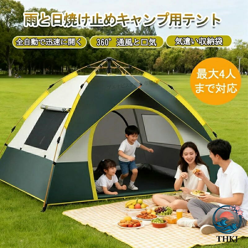 自動速開き防水テント（2-4人用） 製品仕様 カラー：スカイブルー、ダークグリーン 素材：190T 銀色コート布／黒色コート布 モデル：2ドア2窓仕様 底部素材：210D 防水オックスフォード布 スタンド素材：210D 防水オックスフォード布 全体サイズ（各人数対応）： 対応人数 全体サイズ（長さ×幅×高さ） 2-3人用 210cm × 150cm × 125cm 3-4人用 210cm × 200cm × 135cm おすすめポイント 1. 自動速開き設計を採用し、組み立てに工具不要！バッグから取り出して持ち上げるだけで瞬時に展開でき、テント初心者や子供でも簡単操作。防風構造と防雨素材で、小雨や強風の日でも安心して使用可能。 2. 表地に「黒色コート」と「銀色コート」を両方備え：黒色コートで紫外線を効率的に遮断（UVカット効果）、銀色コートで日差しの直射を防ぎ内部を涼しく保つ。夏季の強い日差し環境でも快適な休憩スペースを確保。 3. 本体素材に190T防?水生地を使用し、「ハスの葉?生技術」で水滴をはじきやすくする。底部は210D防水オックスフォード布で、防水性・防湿性・耐磨耗性に優れ、湿地でも地面の湿りや汚れが内部に浸透するのを防ぐ。 4. 2窓と2ドアに高密度メッシュを装着し、通気性を確保しつつ蚊やハエなどの昆虫の侵入を防ぐ。ドアはダブルレイヤード設計（メッシュ層＋防水層）で、雨がない時は防水層を開けて涼風を取り入れられる。 5. 骨組みのジョイント部分にABS素材を使用し、折りたたみ耐久性を高めると共に二重線補強縫製で全体構造を安定させる。天蓋は取り外し可能で、晴天時は天蓋を外して日差しを取り入れたり、星空を眺めたりすることもでき使い勝手が良い。 注意点 非品質問題（例：購入後に色の好みが変わった、対応人数が予想と異なる、使用後の汚れや小さな傷など）での返品・交換は承っておりません。購入前にサイズ（人数対応）と仕様を確認ください。 本製品は「小雨対応」を想定して設計されています。大雨や雷雨の極端な天気での使用は避けてください。長時間の雨天使用後は、速やかに乾かして保管しないと素材が劣化する場合があります。 商品写真は専門撮影環境で撮影していますが、モニターの表示設定（明るさ・色温度）により、実物と色味（特にスカイブルー・ダークグリーン）に若干の差異が生じる場合があります。実物の色を基準とします。 洗浄は濡れた柔らかいタオルで表面の汚れを拭き取り、陰干しで自然乾燥させることに限ります。水洗い、洗濯機での洗浄、高温ドライヤーでの乾燥は禁止です（素材の防水コートが剥がれたり、縫い目がほつれたりする原因となります）。 折りたたみ・組み立て時は製品に記載された「折りたたみガイド印」に沿って操作し、無理に曲げたり引っ張ったりしないでください。ABSジョイントや骨組みを無理に変形させると破損する場合があります。 関連キーワード ワンタッチテント フルクローズ 2~3人用 3~4人用 自動開閉式 UVカット 遮光 メッシュドア 通気窓付き 防水 軽量 190Tタフタ 銀コーティング ポリエステル外層 ABSフレーム おしゃれ ドームテント 折りたたみ 簡易テント キャンプ アウトドア ベランピング自動速開き防水テント（2-4人用） 製品仕様 カラー：スカイブルー、ダークグリーン 素材：190T 銀色コート布／黒色コート布 モデル：2ドア2窓仕様 底部素材：210D 防水オックスフォード布 スタンド素材：210D 防水オックスフォード布 全体サイズ（各人数対応）： 対応人数 全体サイズ（長さ×幅×高さ） 2-3人用 210cm × 150cm × 125cm 3-4人用 210cm × 200cm × 135cm おすすめポイント 1. 自動速開き設計を採用し、組み立てに工具不要！バッグから取り出して持ち上げるだけで瞬時に展開でき、テント初心者や子供でも簡単操作。防風構造と防雨素材で、小雨や強風の日でも安心して使用可能。 2. 表地に「黒色コート」と「銀色コート」を両方備え：黒色コートで紫外線を効率的に遮断（UVカット効果）、銀色コートで日差しの直射を防ぎ内部を涼しく保つ。夏季の強い日差し環境でも快適な休憩スペースを確保。 3. 本体素材に190T防?水生地を使用し、「ハスの葉?生技術」で水滴をはじきやすくする。底部は210D防水オックスフォード布で、防水性・防湿性・耐磨耗性に優れ、湿地でも地面の湿りや汚れが内部に浸透するのを防ぐ。 4. 2窓と2ドアに高密度メッシュを装着し、通気性を確保しつつ蚊やハエなどの昆虫の侵入を防ぐ。ドアはダブルレイヤード設計（メッシュ層＋防水層）で、雨がない時は防水層を開けて涼風を取り入れられる。 5. 骨組みのジョイント部分にABS素材を使用し、折りたたみ耐久性を高めると共に二重線補強縫製で全体構造を安定させる。天蓋は取り外し可能で、晴天時は天蓋を外して日差しを取り入れたり、星空を眺めたりすることもでき使い勝手が良い。 注意点 非品質問題（例：購入後に色の好みが変わった、対応人数が予想と異なる、使用後の汚れや小さな傷など）での返品・交換は承っておりません。購入前にサイズ（人数対応）と仕様を確認ください。 本製品は「小雨対応」を想定して設計されています。大雨や雷雨の極端な天気での使用は避けてください。長時間の雨天使用後は、速やかに乾かして保管しないと素材が劣化する場合があります。 商品写真は専門撮影環境で撮影していますが、モニターの表示設定（明るさ・色温度）により、実物と色味（特にスカイブルー・ダークグリーン）に若干の差異が生じる場合があります。実物の色を基準とします。 洗浄は濡れた柔らかいタオルで表面の汚れを拭き取り、陰干しで自然乾燥させることに限ります。水洗い、洗濯機での洗浄、高温ドライヤーでの乾燥は禁止です（素材の防水コートが剥がれたり、縫い目がほつれたりする原因となります）。 折りたたみ・組み立て時は製品に記載された「折りたたみガイド印」に沿って操作し、無理に曲げたり引っ張ったりしないでください。ABSジョイントや骨組みを無理に変形させると破損する場合があります。 関連キーワード ワンタッチテント フルクローズ 2~3人用 3~4人用 自動開閉式 UVカット 遮光 メッシュドア 通気窓付き 防水 軽量 190Tタフタ 銀コーティング ポリエステル外層 ABSフレーム おしゃれ ドームテント 折りたたみ 簡易テント キャンプ アウトドア ベランピング
