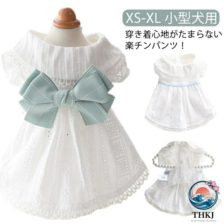 T-Shirts - リボン ドレス 可愛い ドッグウェア スカート 犬用ウェア ワンピース ペットウェア レース 犬服 フリル 春用 犬服 春 夏 小型犬用 おしゃれ お散歩 ニット 綿 イヌ用 わんちゃん用